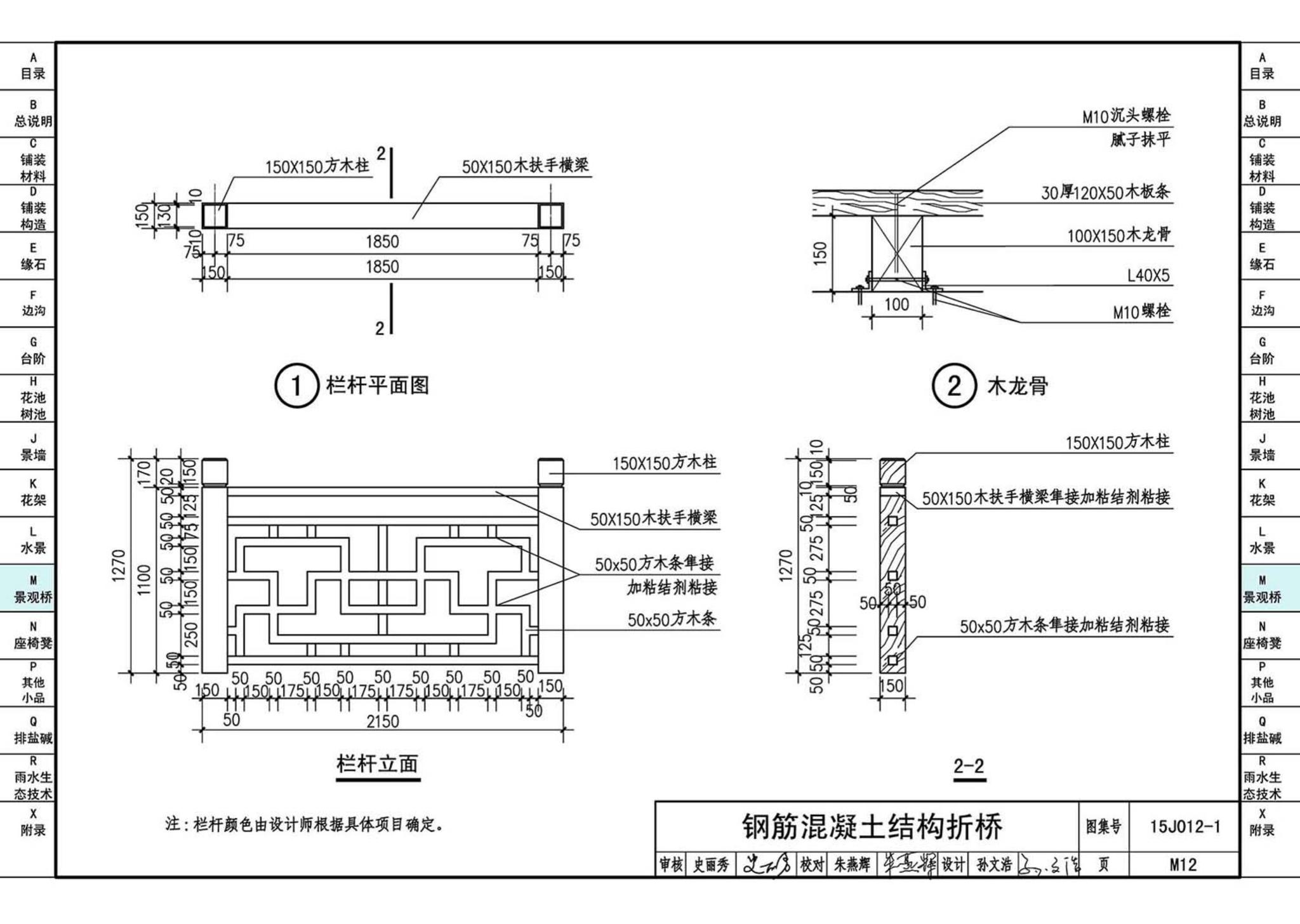 15J012-1--环境景观—室外工程细部构造