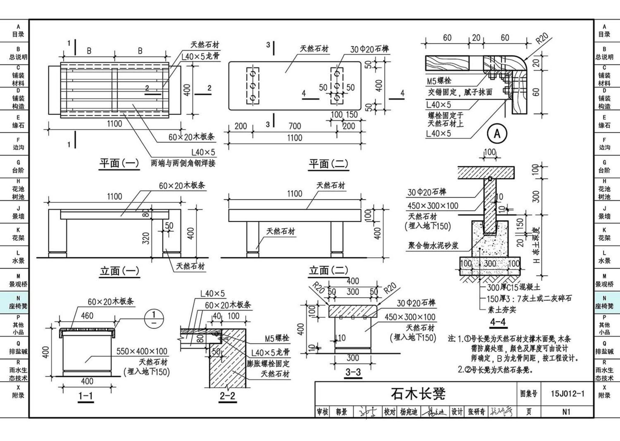 15J012-1--环境景观—室外工程细部构造