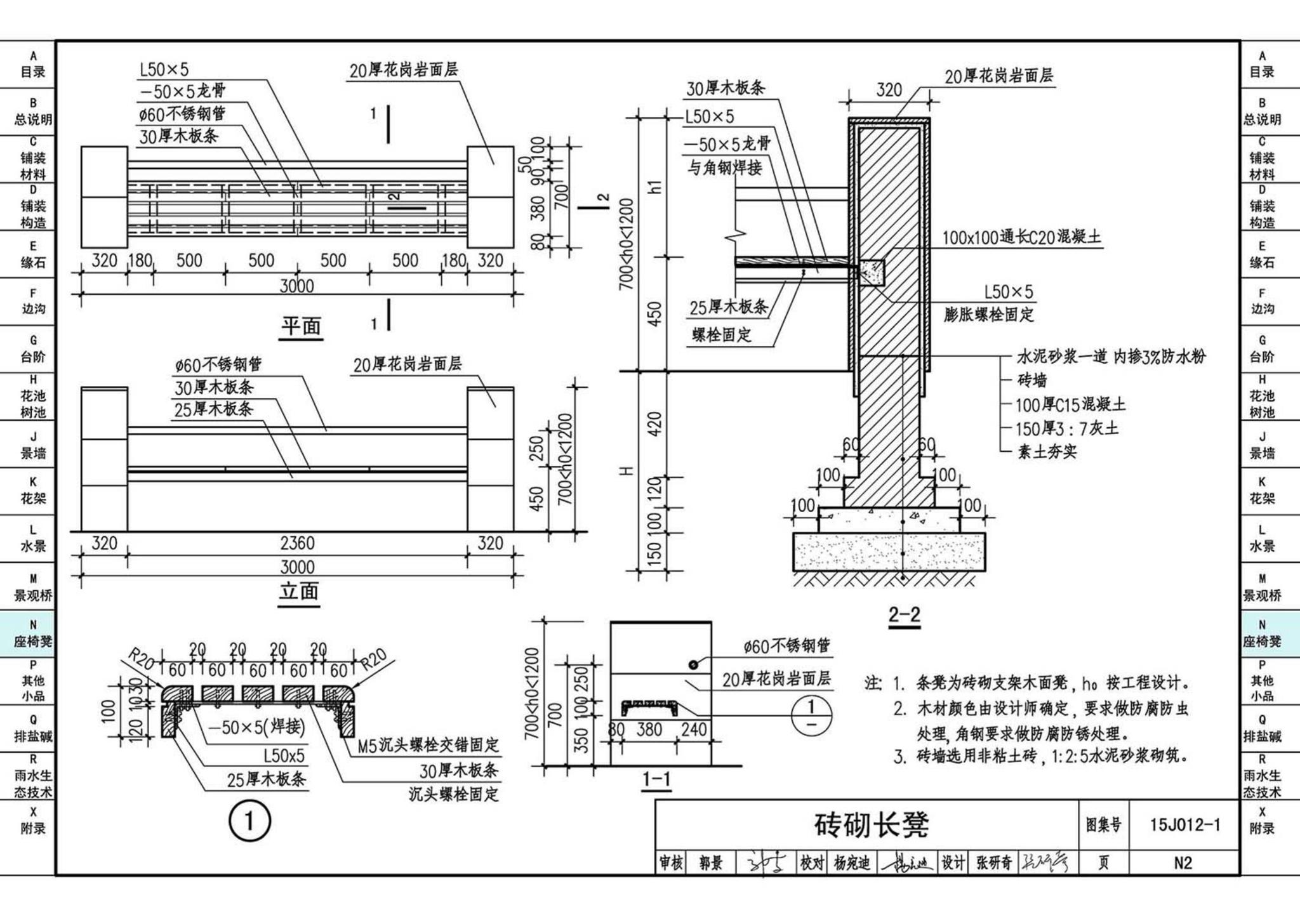 15J012-1--环境景观—室外工程细部构造