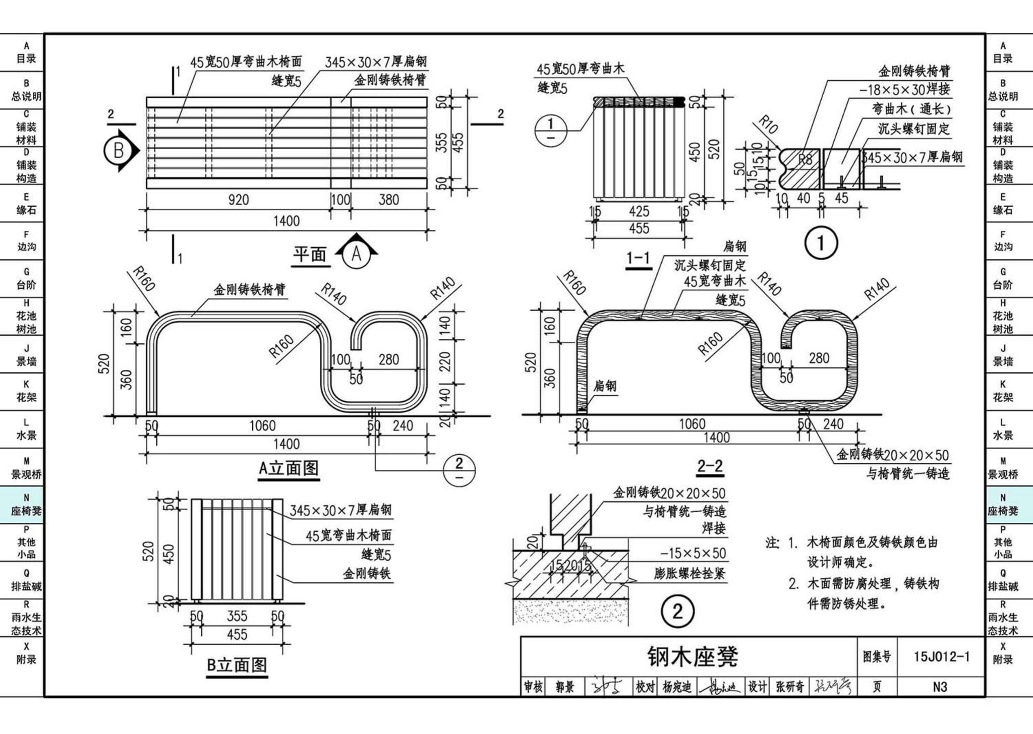 15J012-1--环境景观—室外工程细部构造