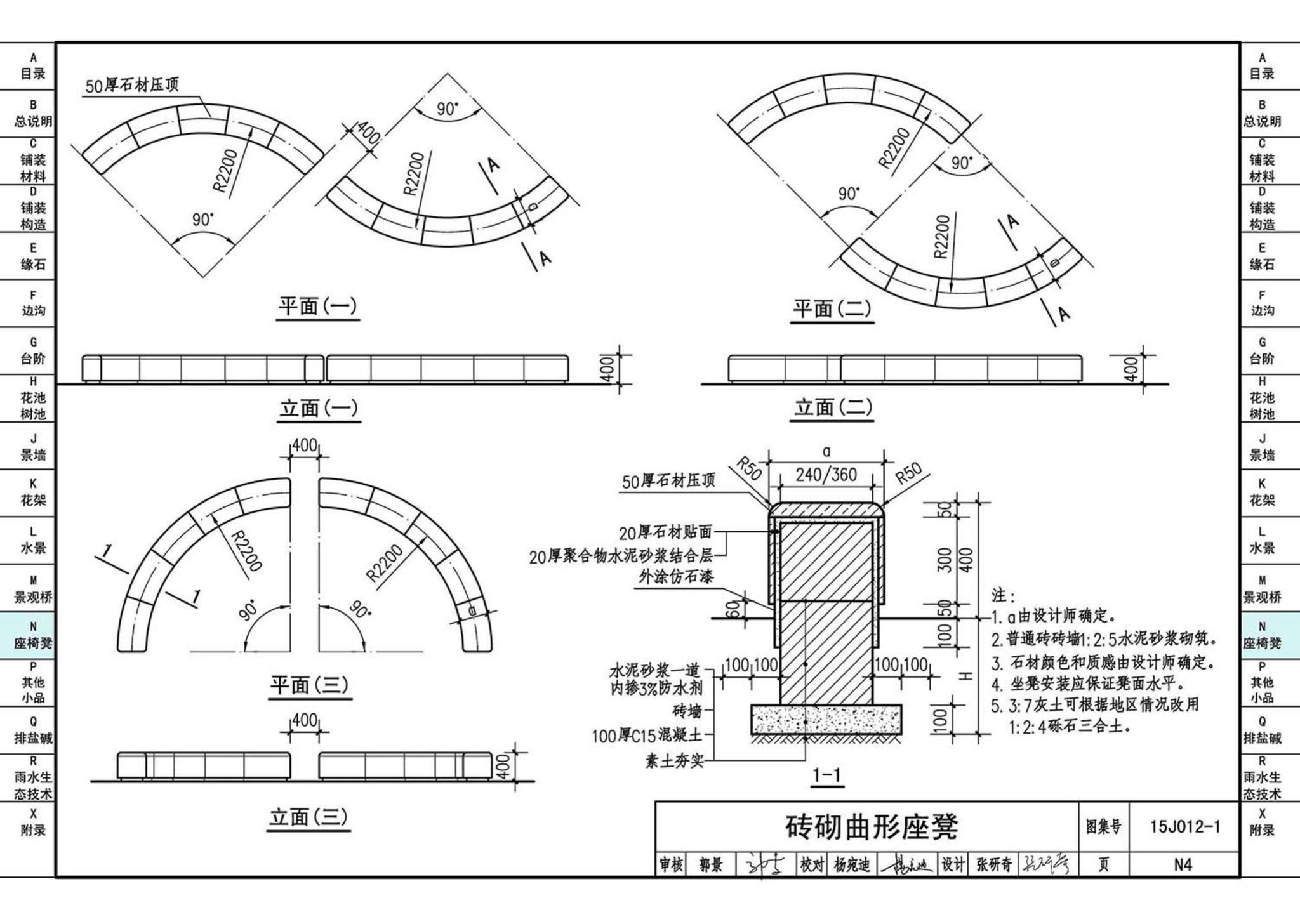 15J012-1--环境景观—室外工程细部构造