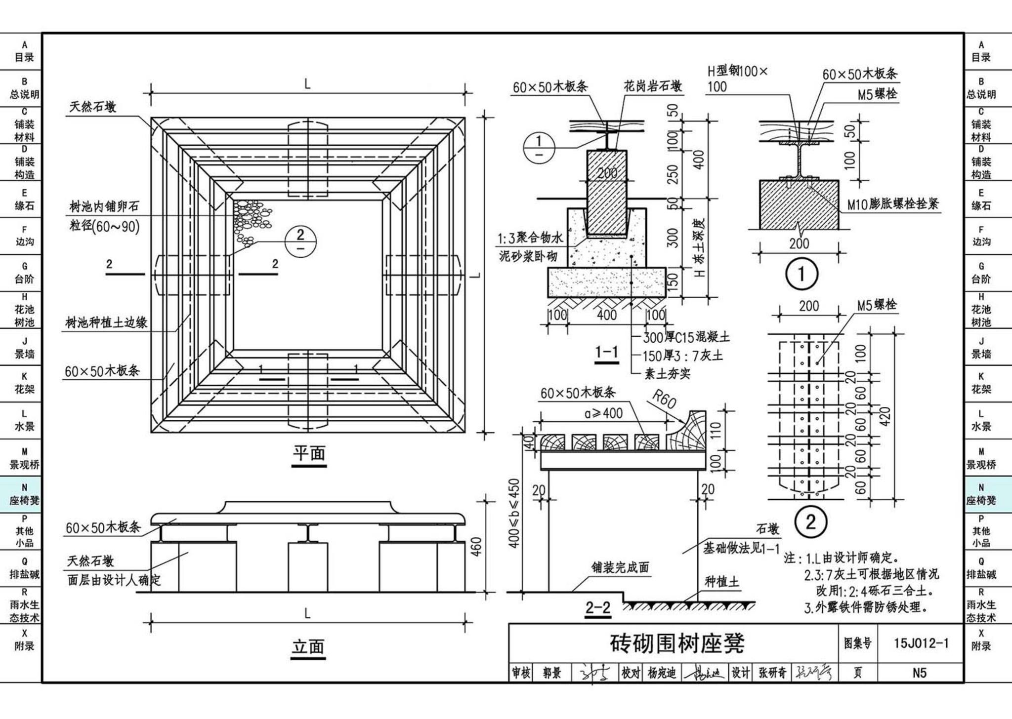 15J012-1--环境景观—室外工程细部构造