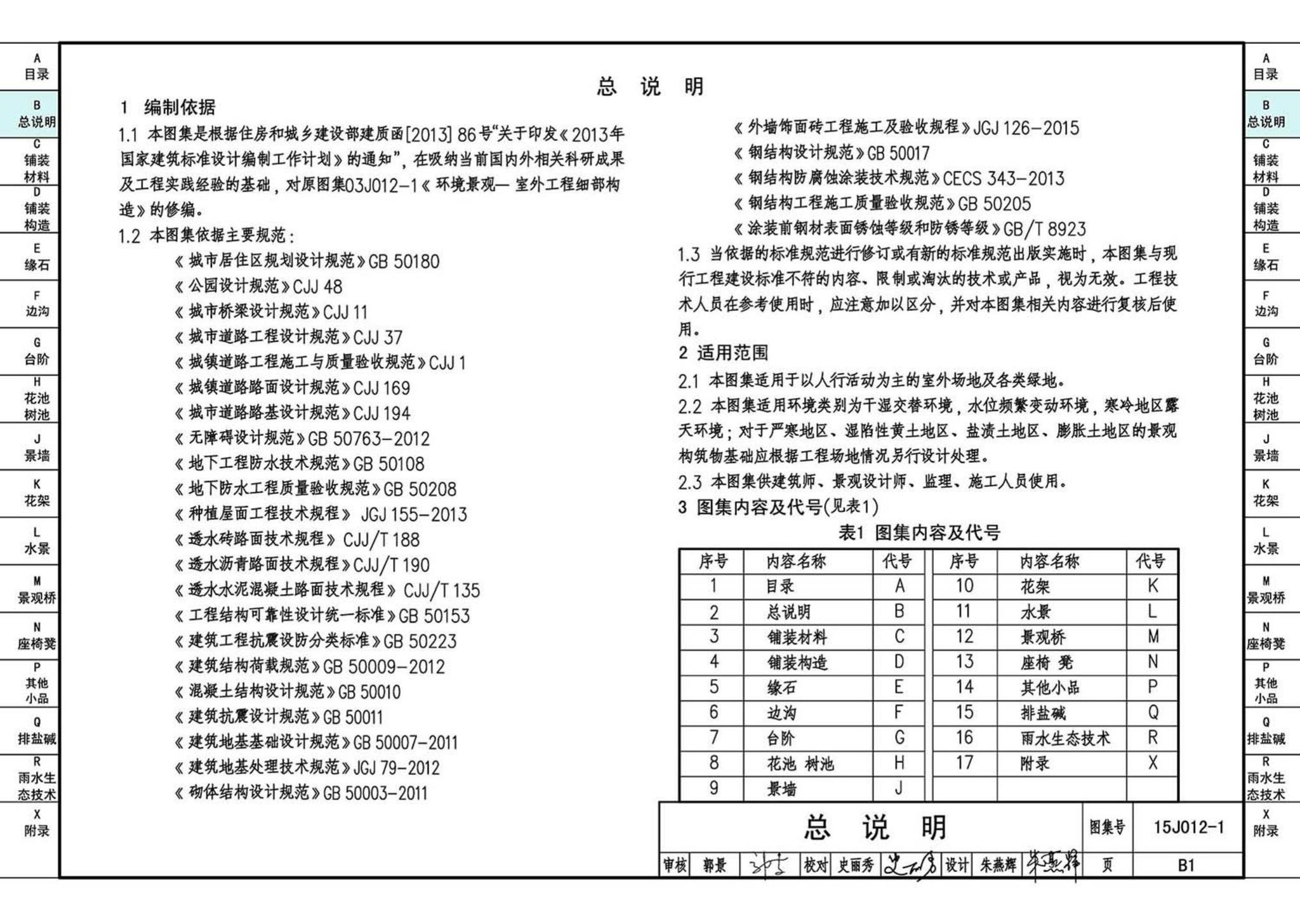 15J012-1--环境景观—室外工程细部构造