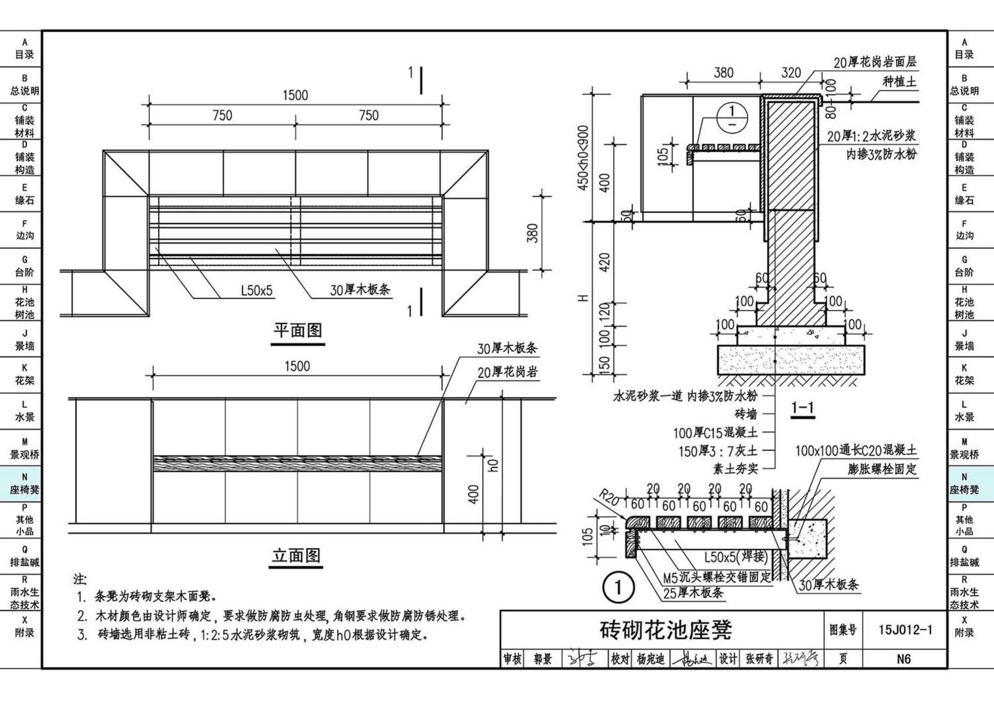 15J012-1--环境景观—室外工程细部构造