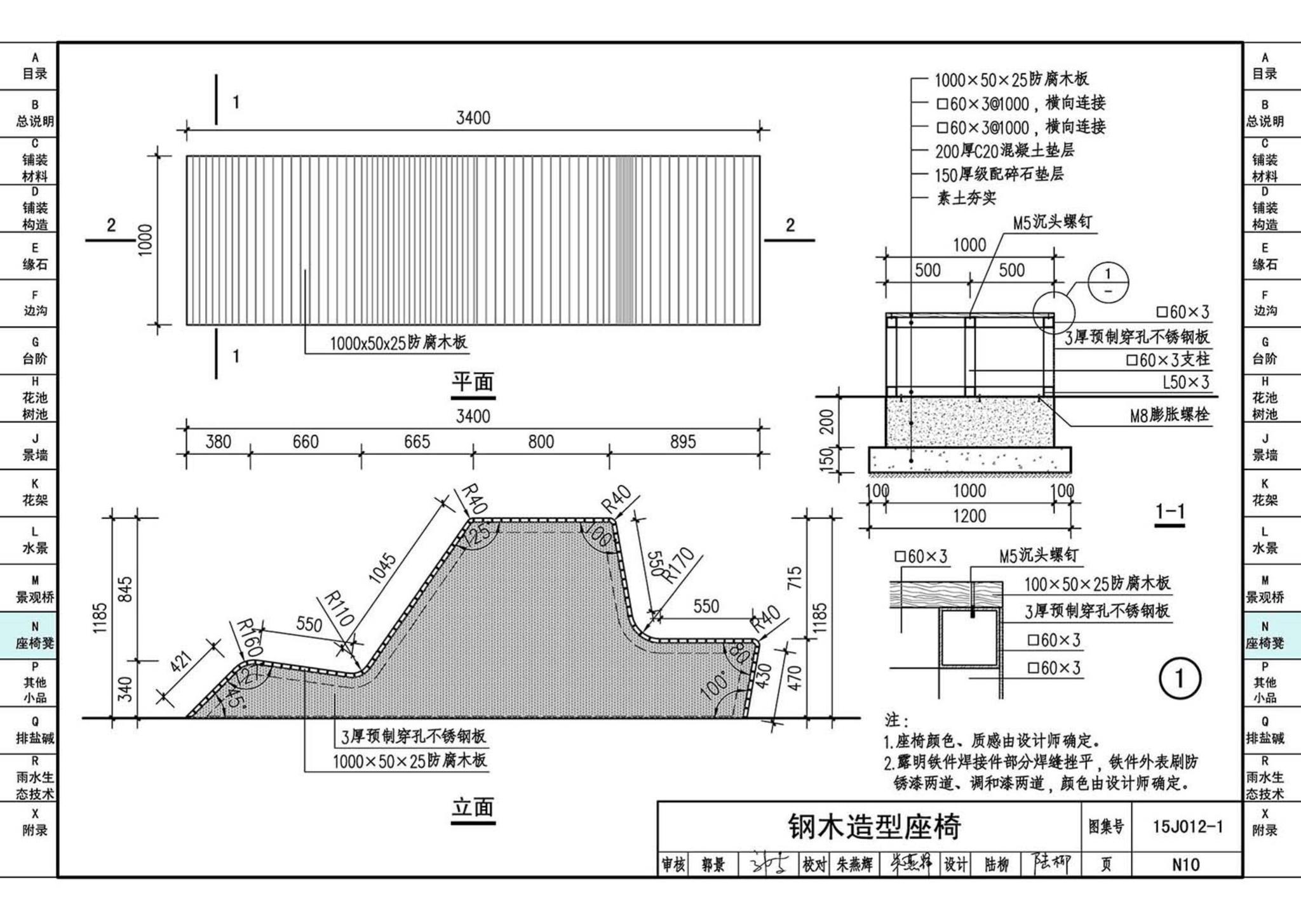 15J012-1--环境景观—室外工程细部构造