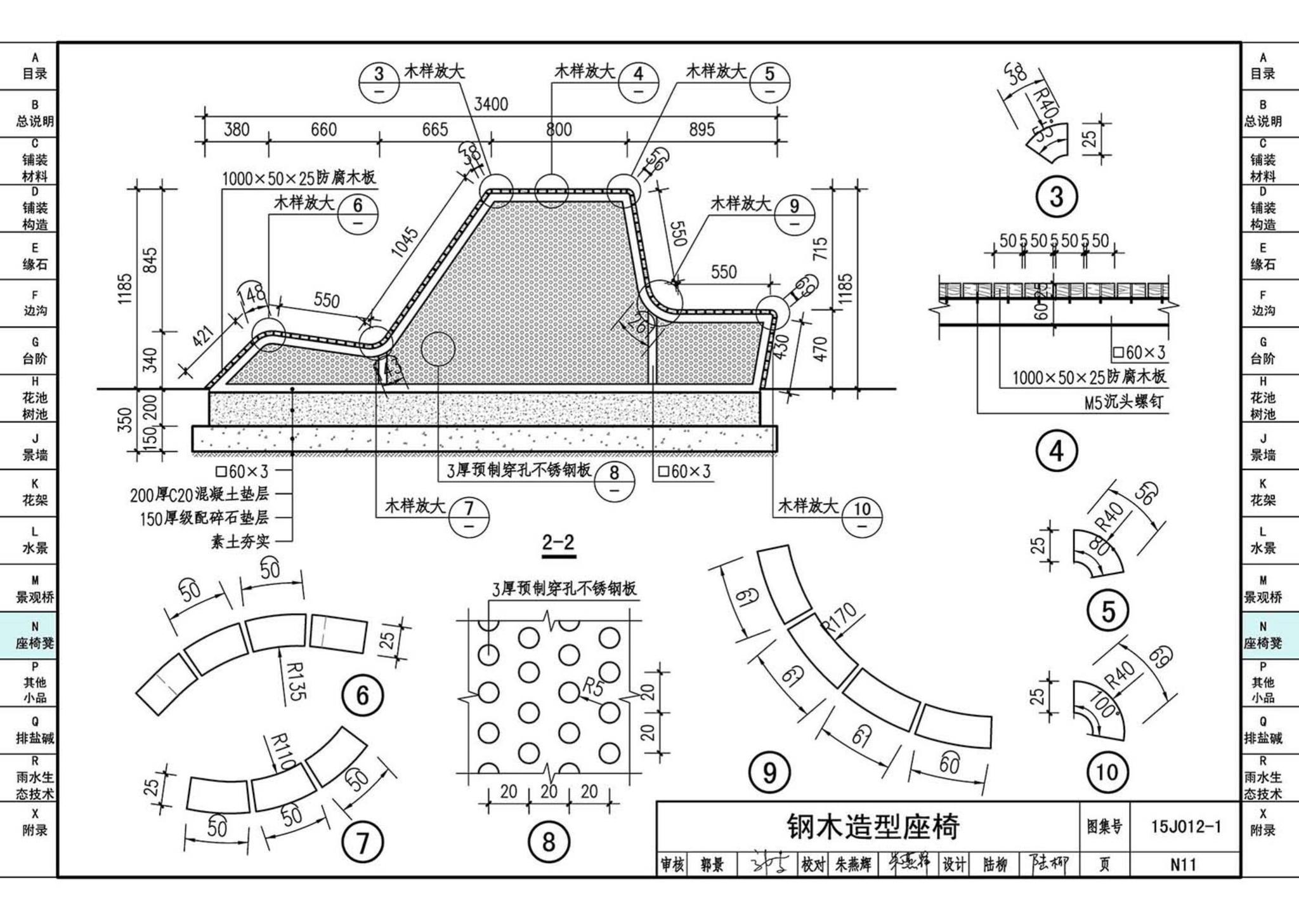 15J012-1--环境景观—室外工程细部构造