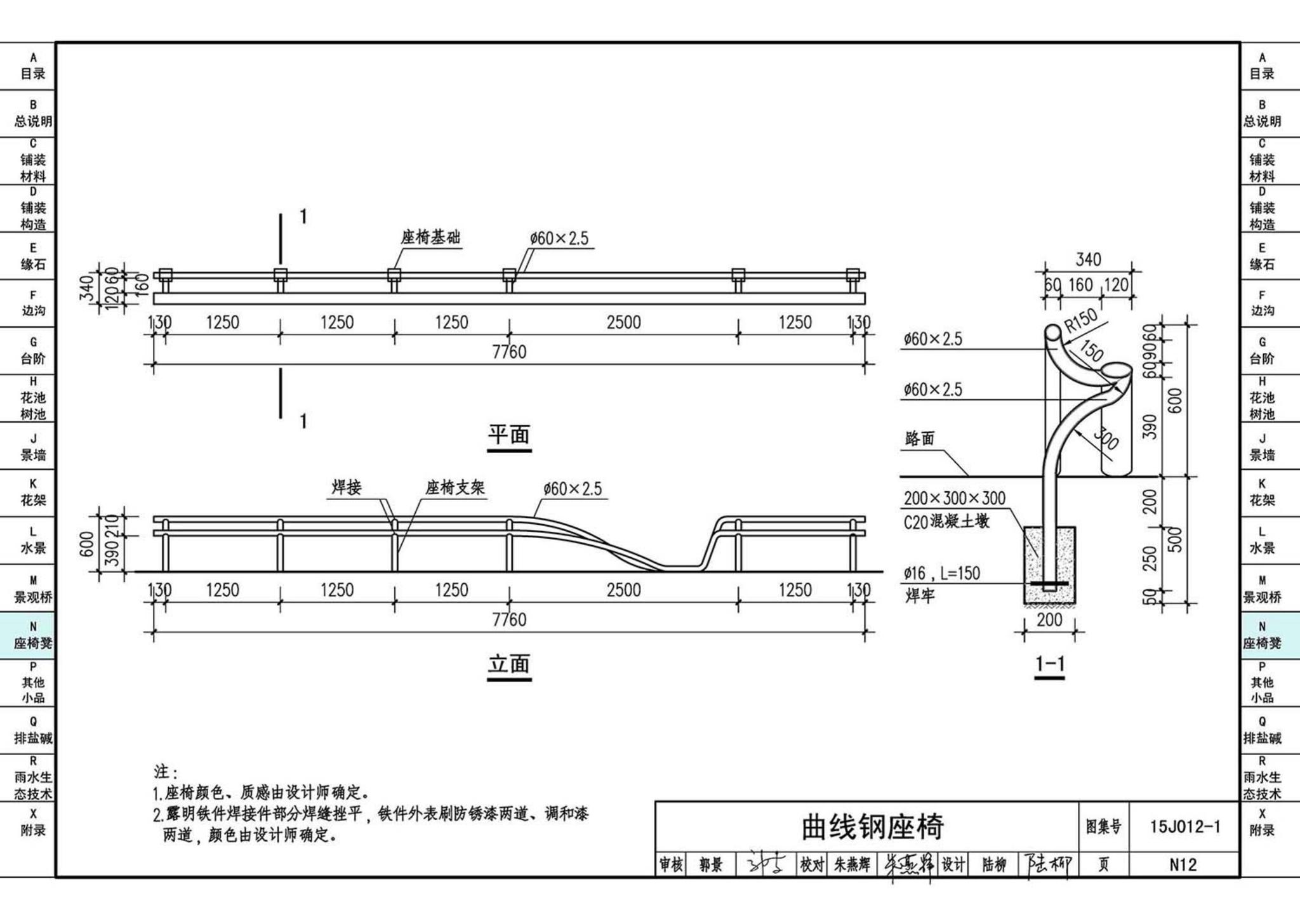 15J012-1--环境景观—室外工程细部构造