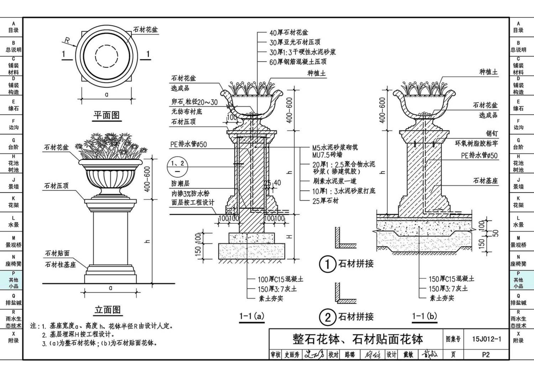 15J012-1--环境景观—室外工程细部构造