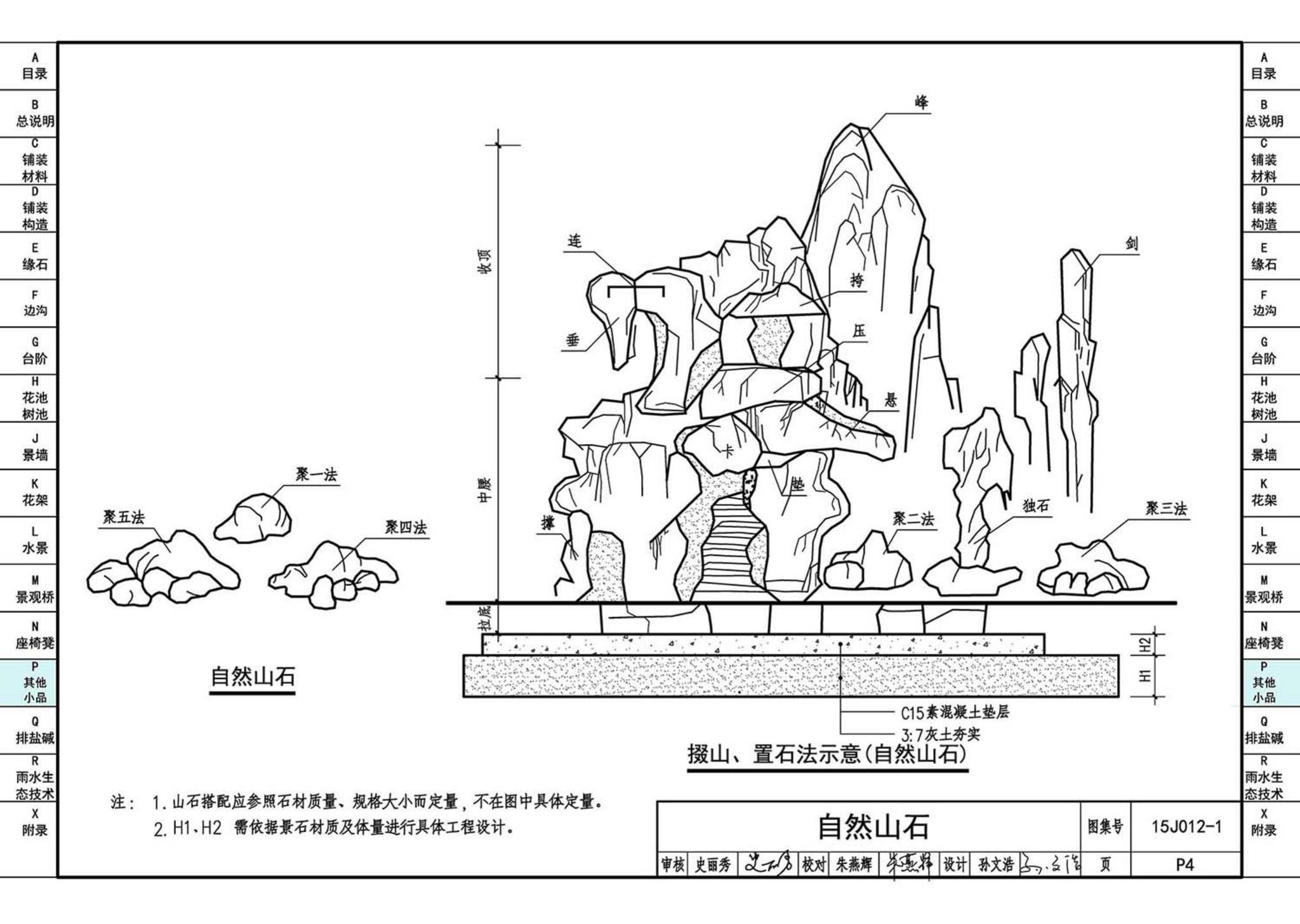 15J012-1--环境景观—室外工程细部构造