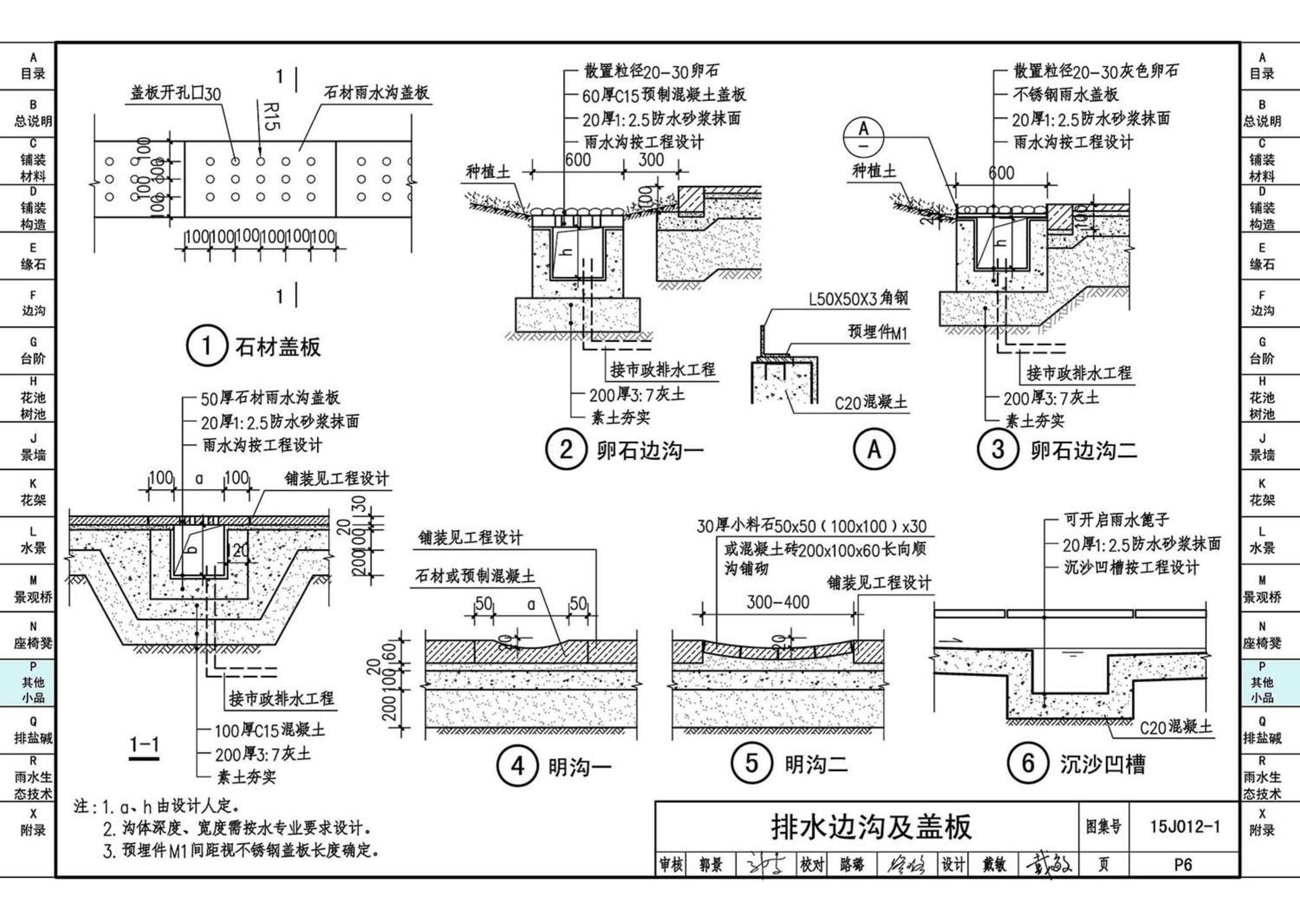 15J012-1--环境景观—室外工程细部构造