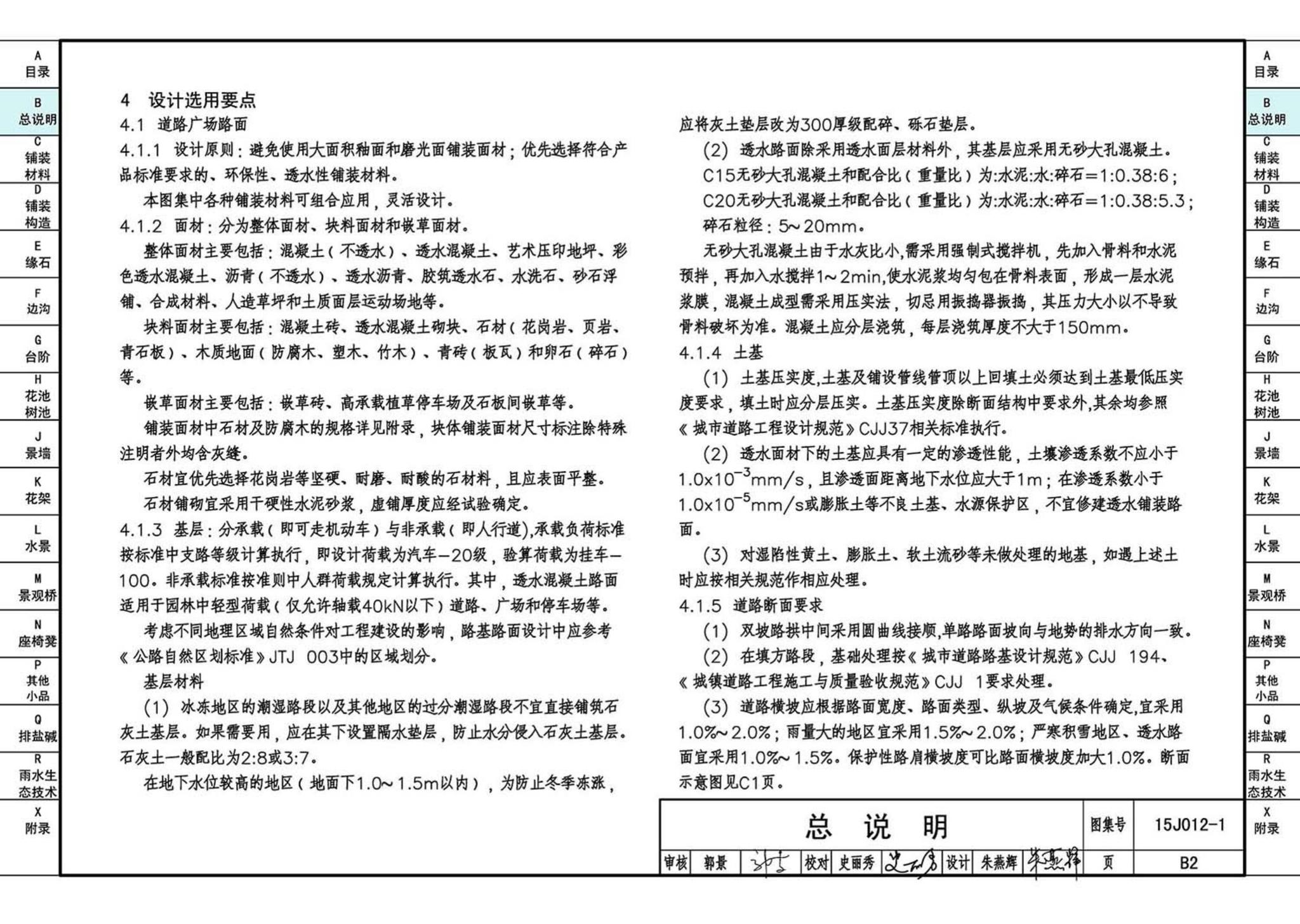 15J012-1--环境景观—室外工程细部构造