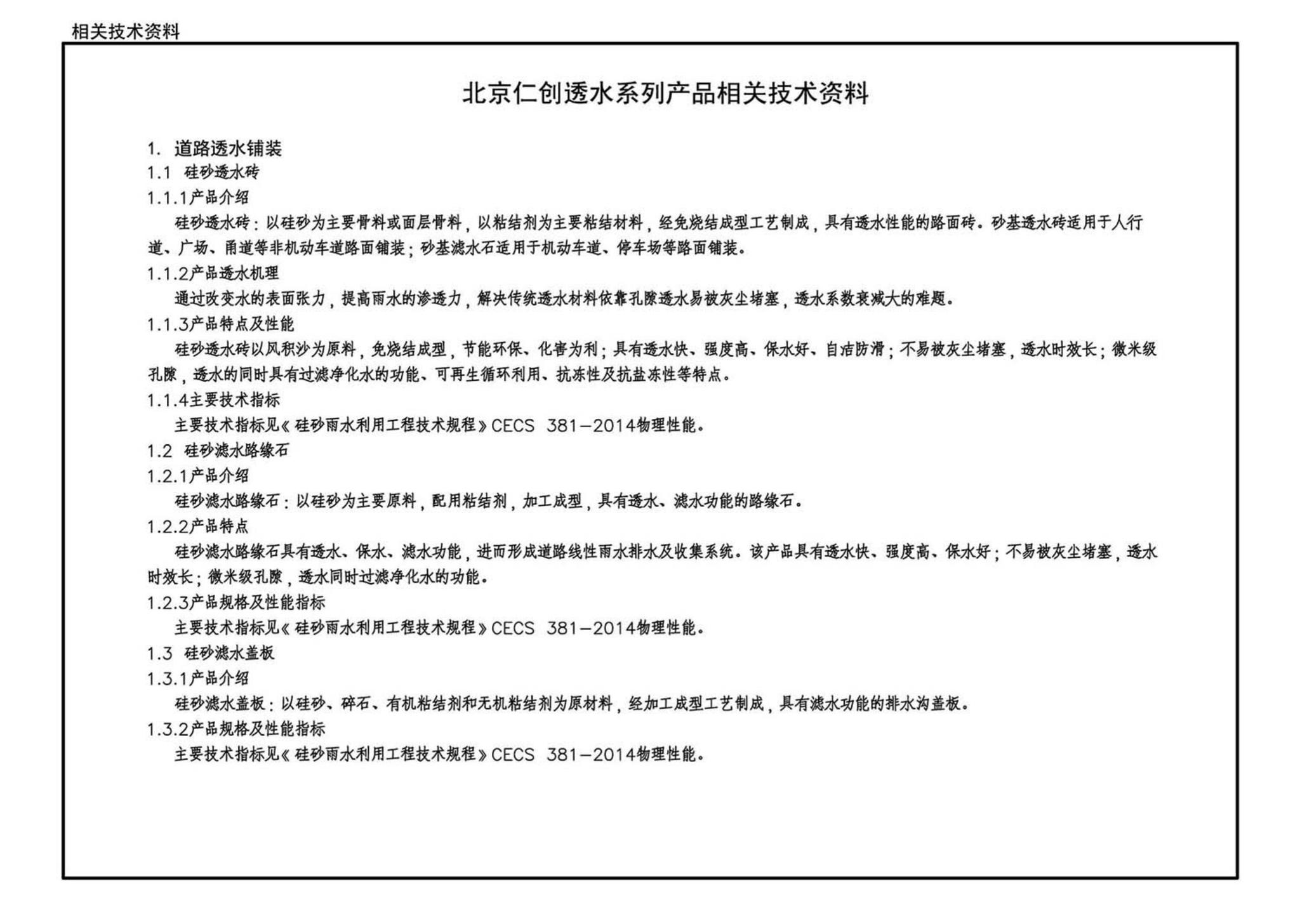 15J012-1--环境景观—室外工程细部构造