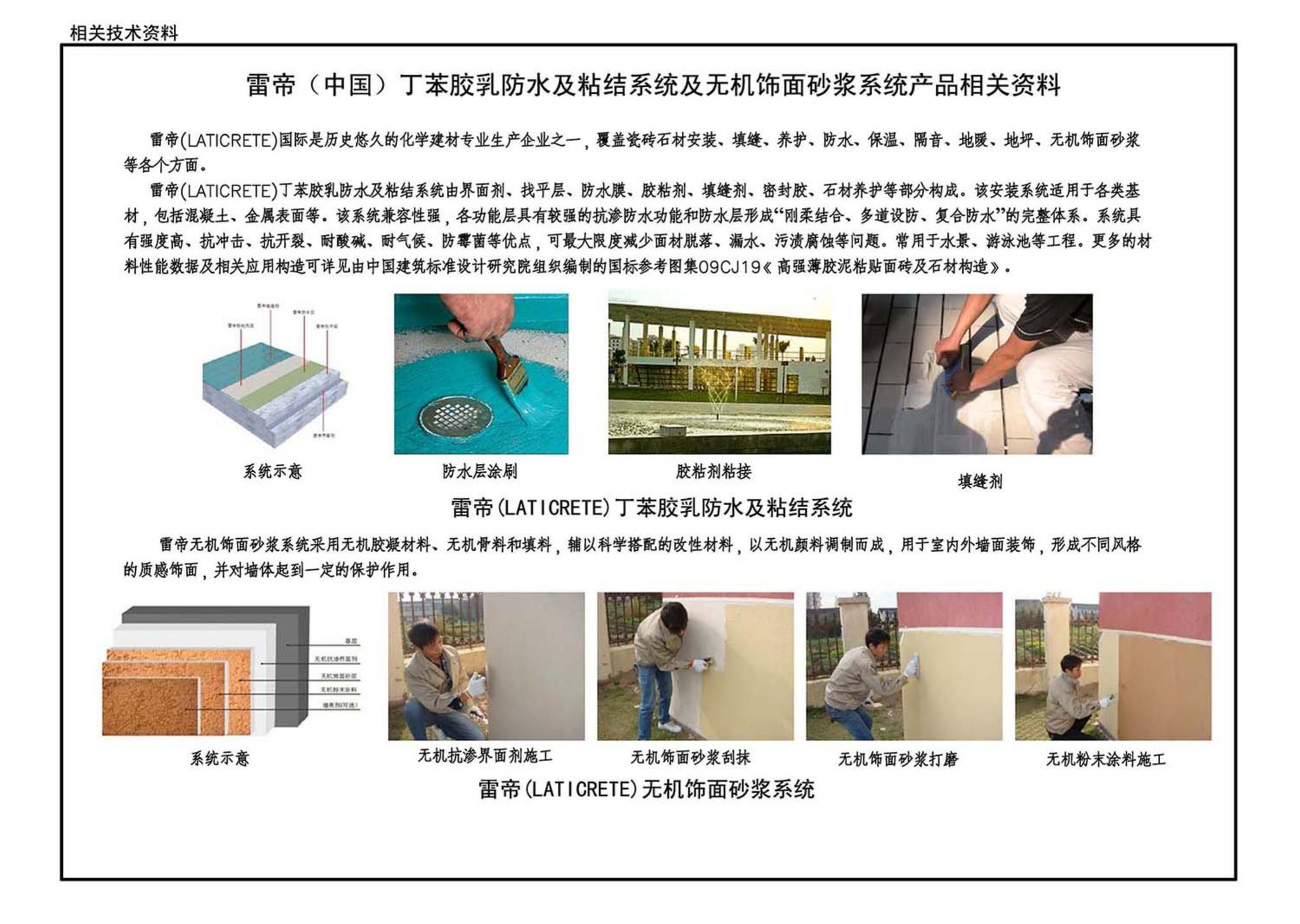 15J012-1--环境景观—室外工程细部构造