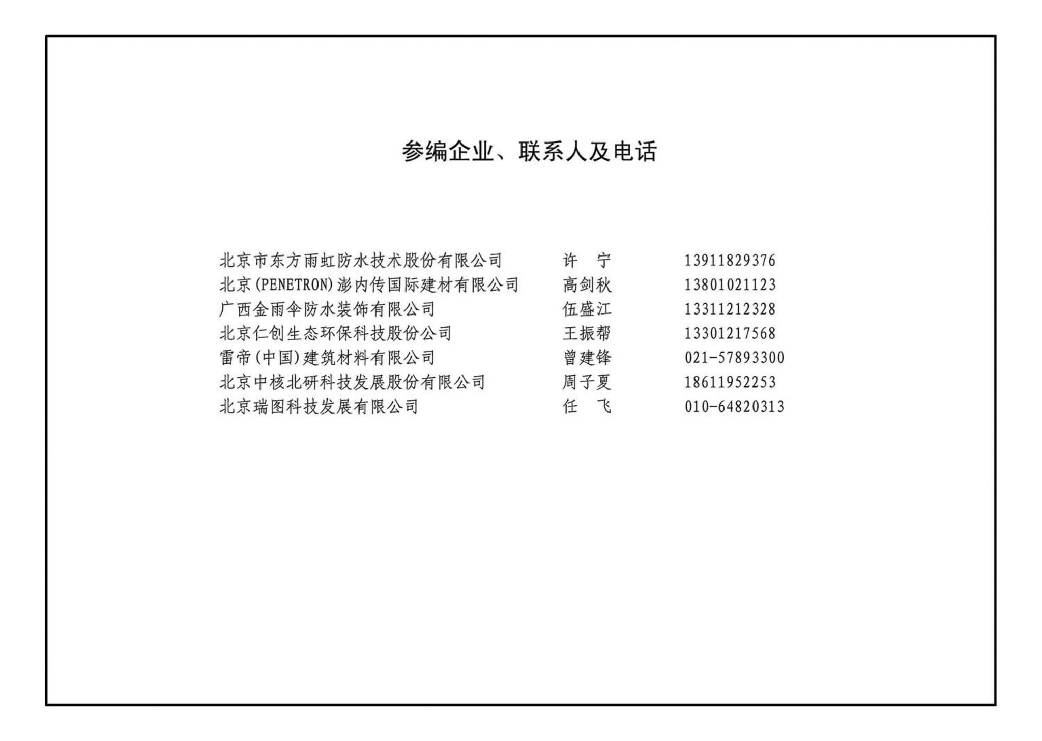 15J012-1--环境景观—室外工程细部构造