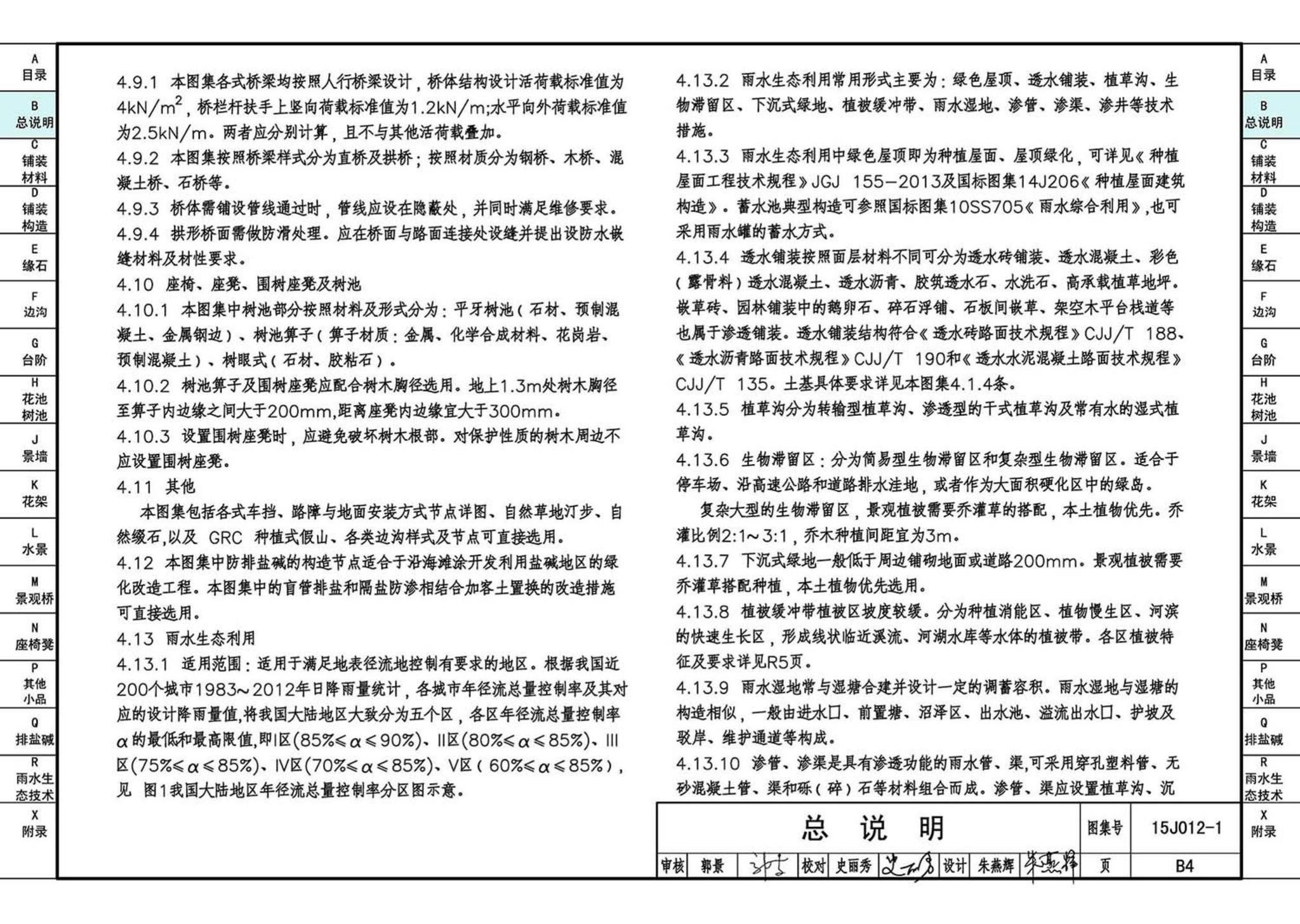 15J012-1--环境景观—室外工程细部构造