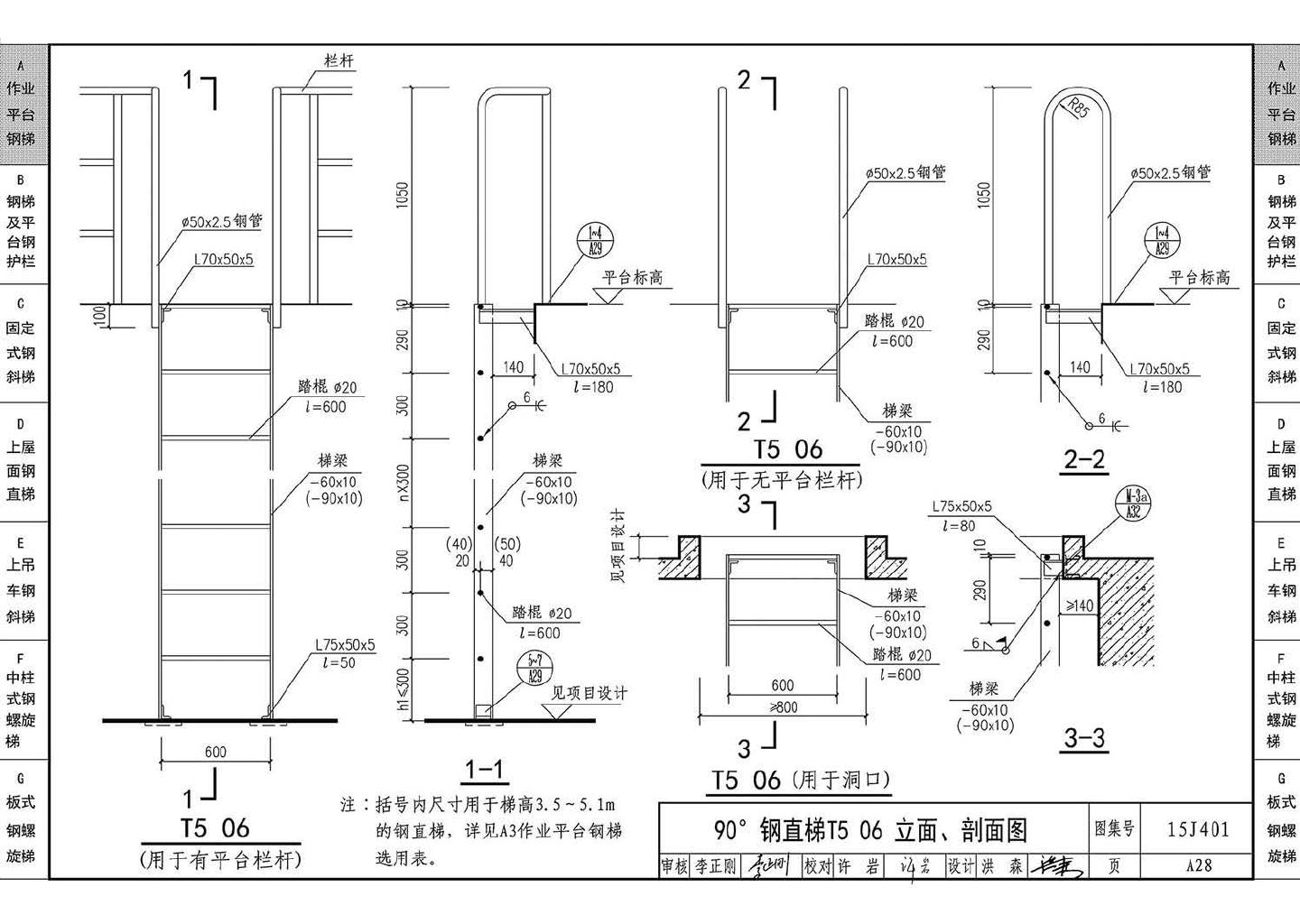 15J401--钢梯