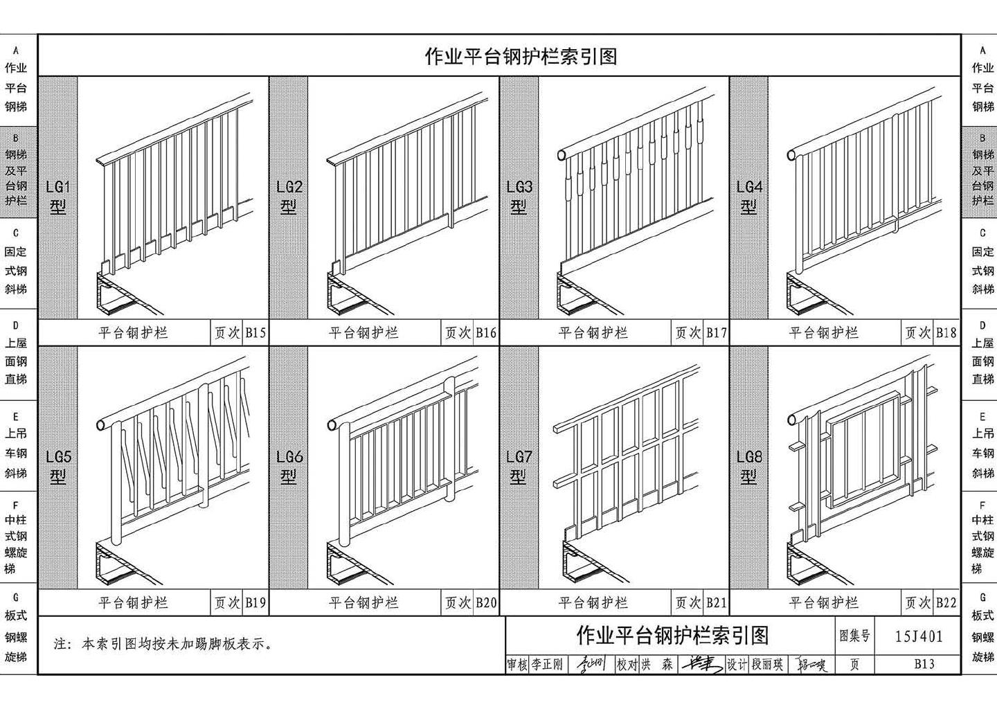 15J401--钢梯