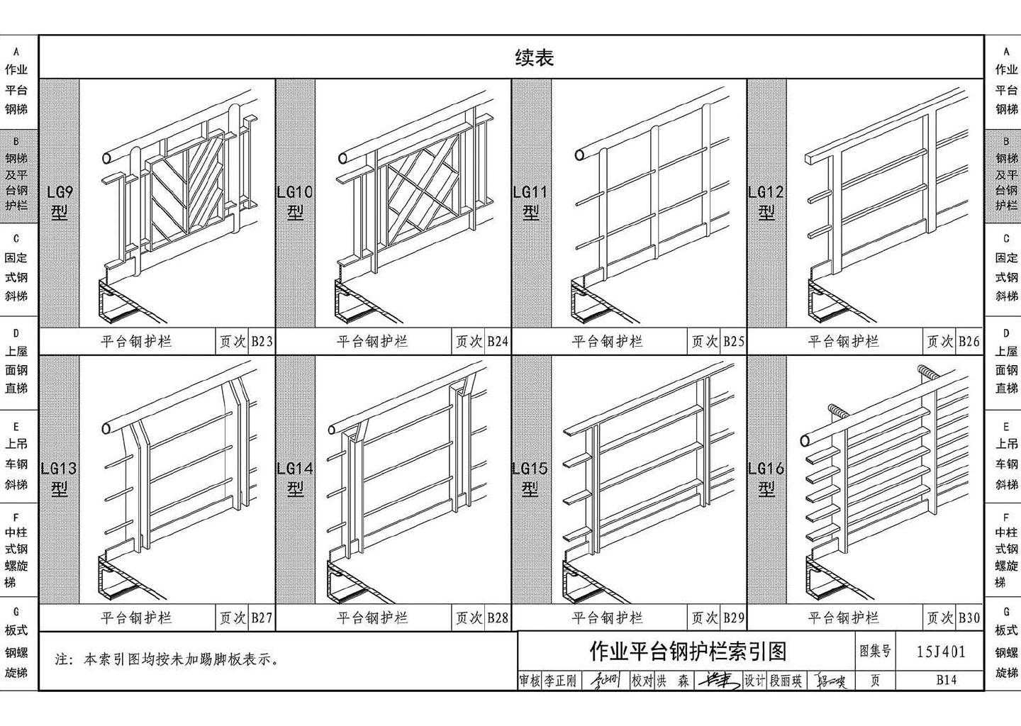 15J401--钢梯