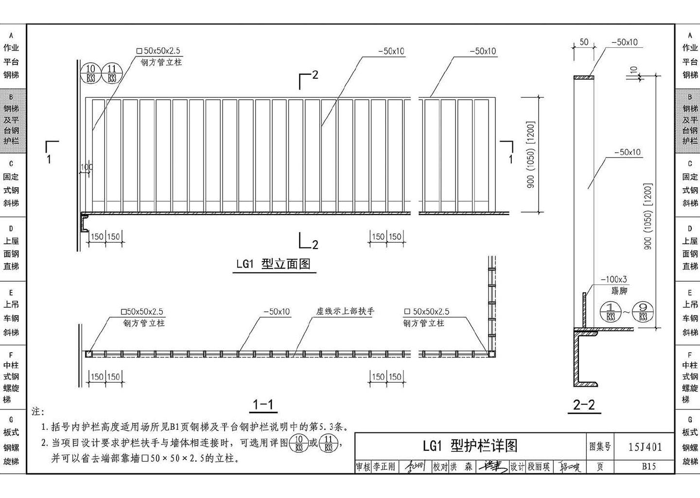 15J401--钢梯