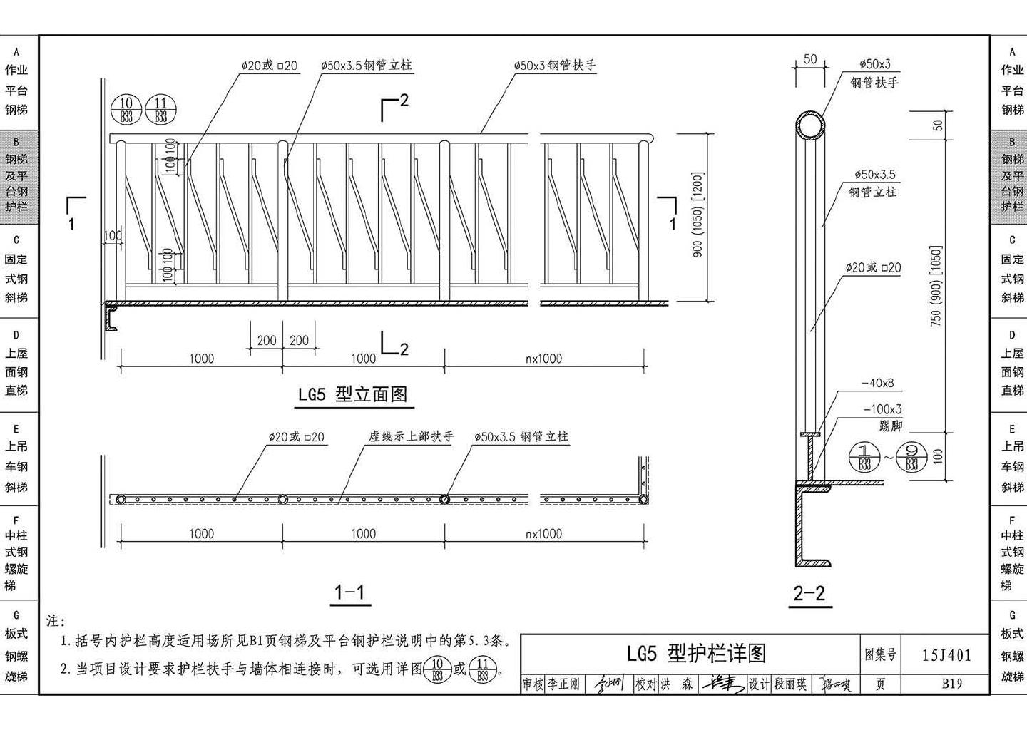 15J401--钢梯