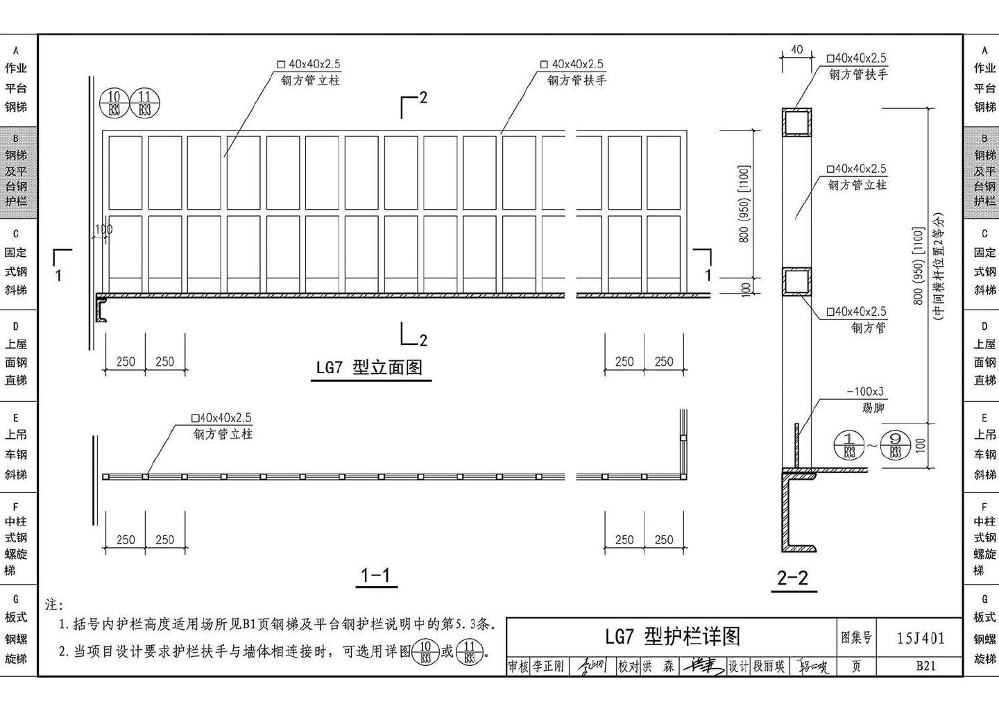 15J401--钢梯