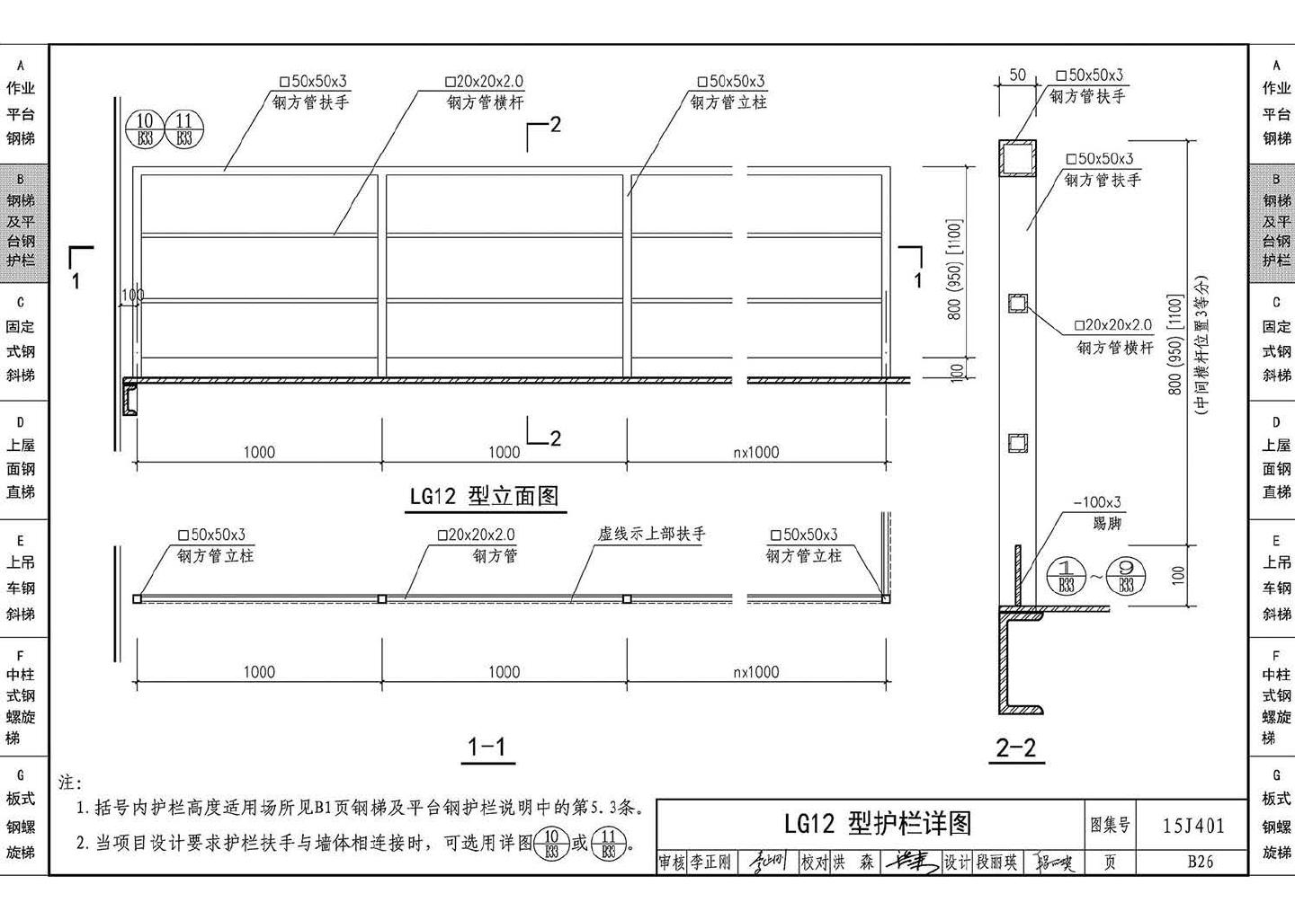 15J401--钢梯