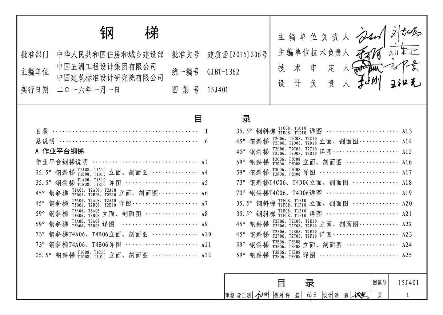 15J401--钢梯