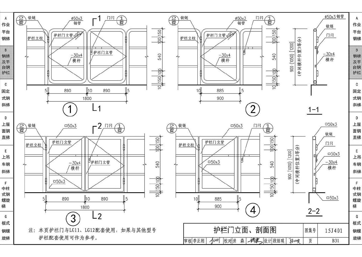 15J401--钢梯