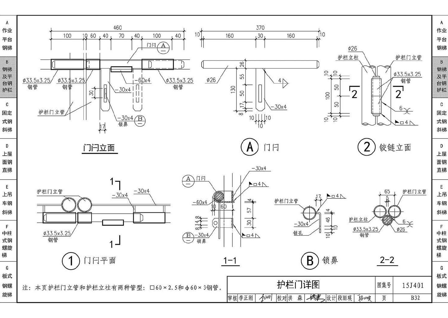 15J401--钢梯