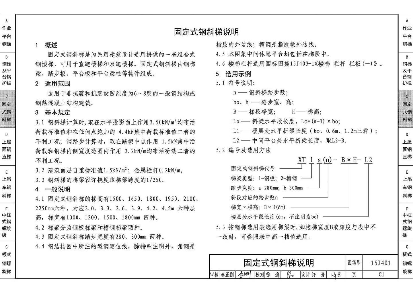 15J401--钢梯