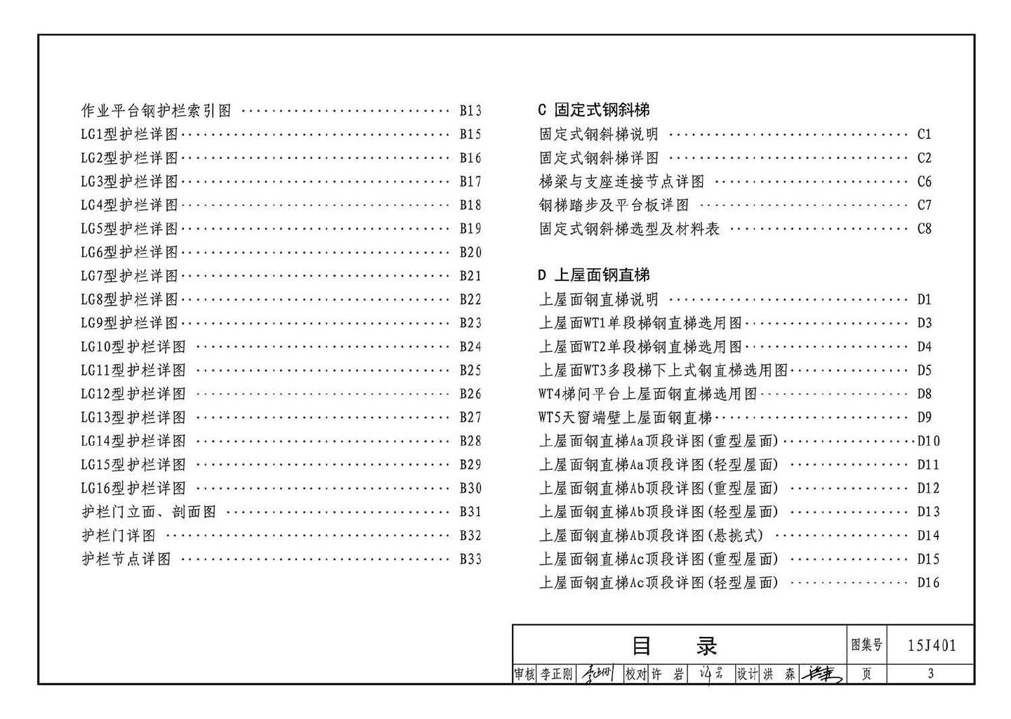 15J401--钢梯