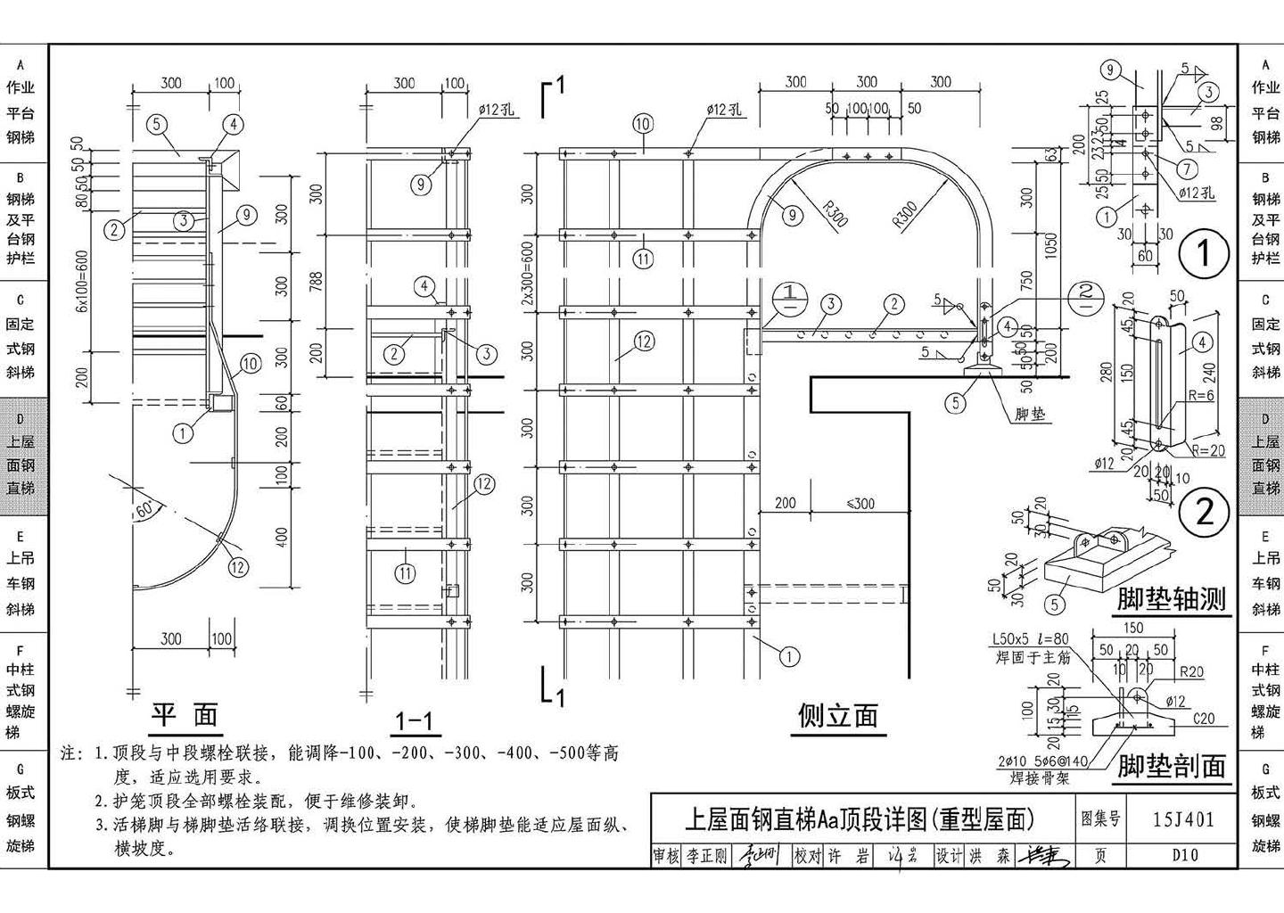 15J401--钢梯