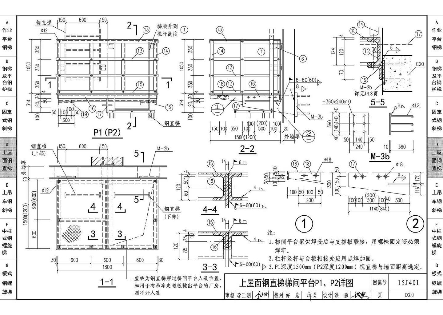 15J401--钢梯