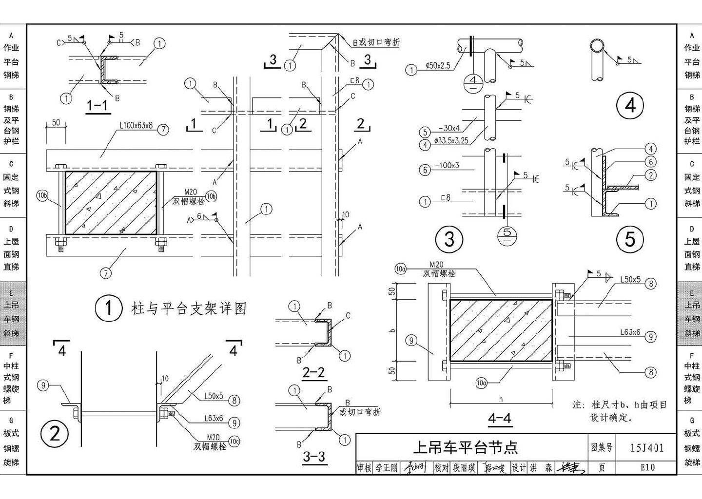 15J401--钢梯