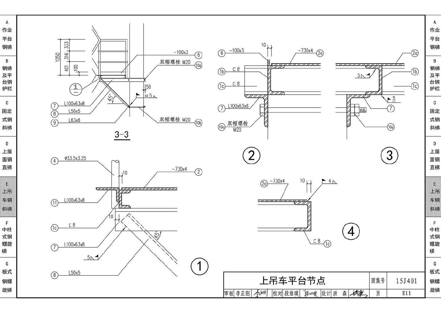 15J401--钢梯