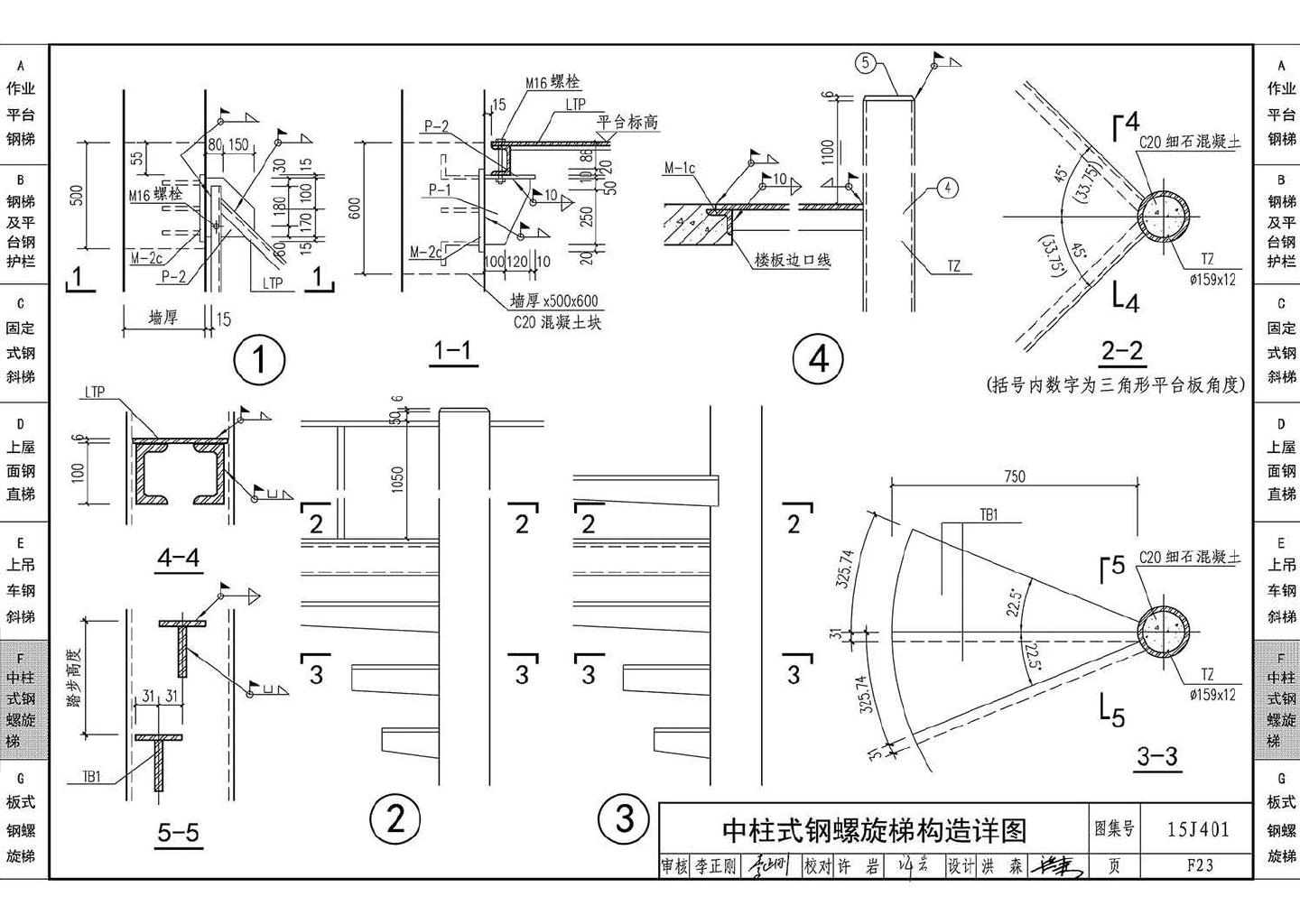 15J401--钢梯