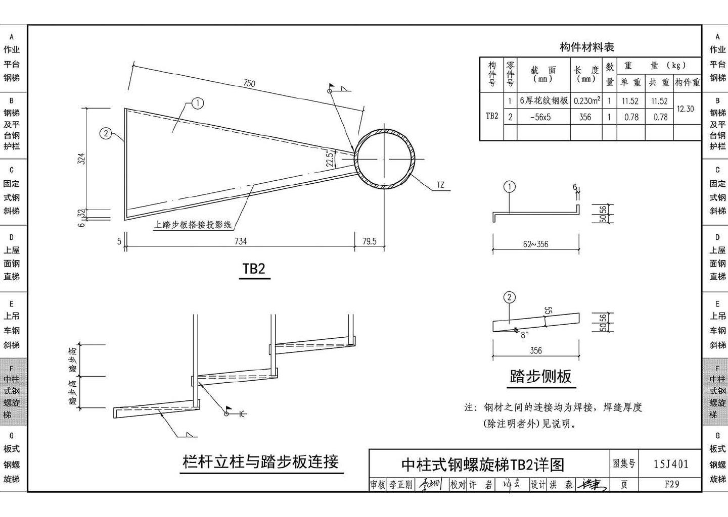 15J401--钢梯