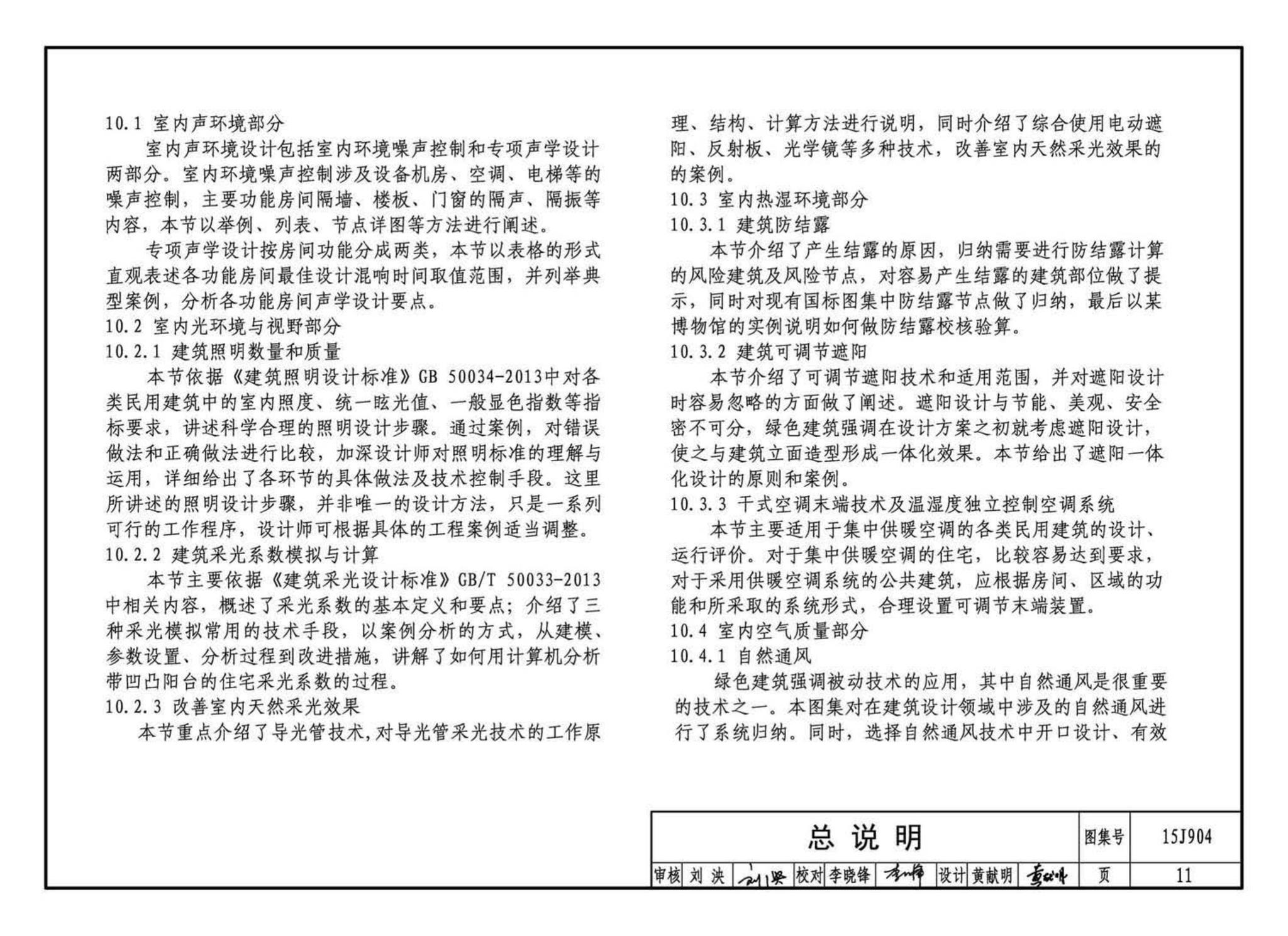 15J904--绿色建筑评价标准应用技术图示