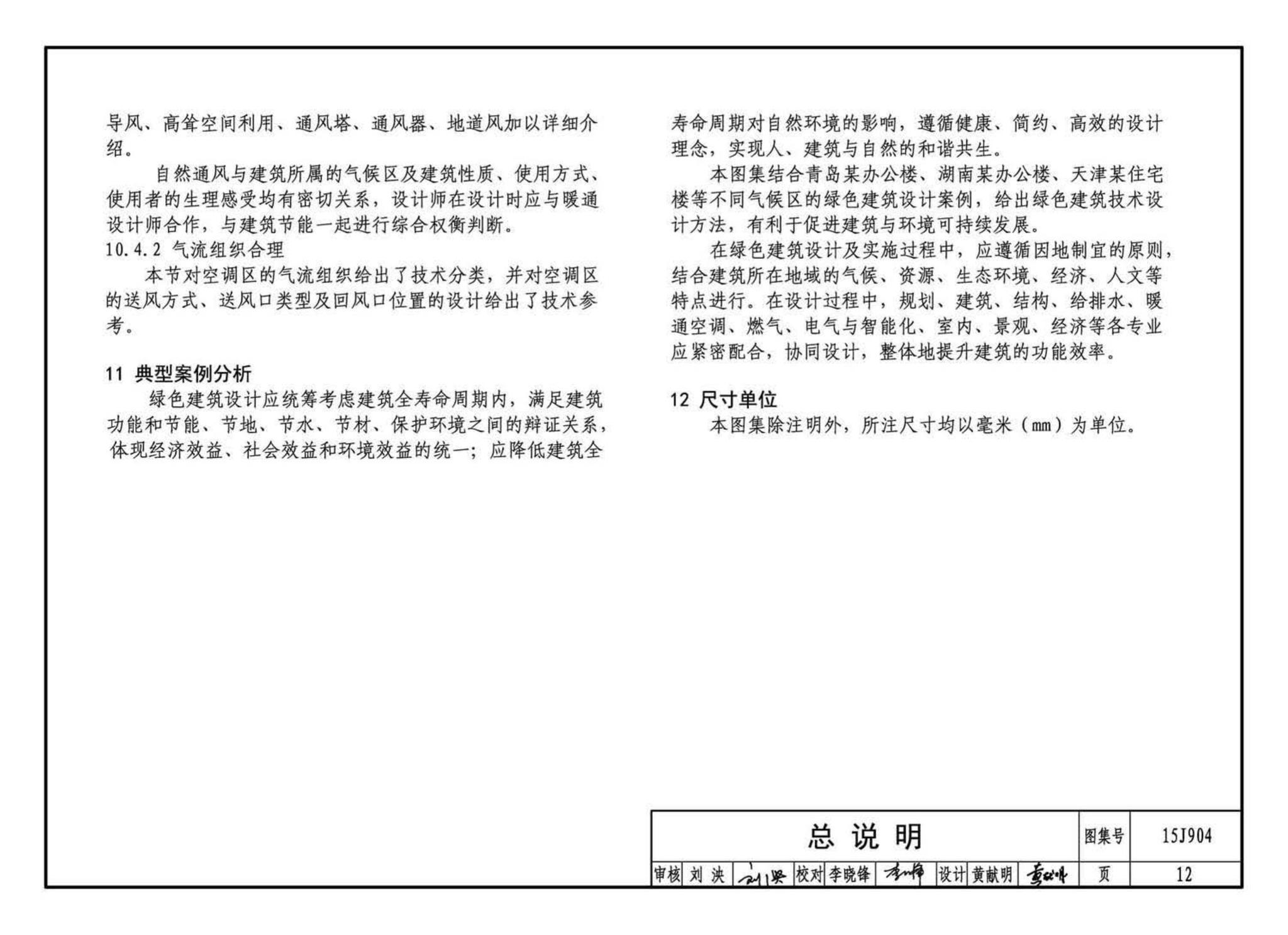 15J904--绿色建筑评价标准应用技术图示