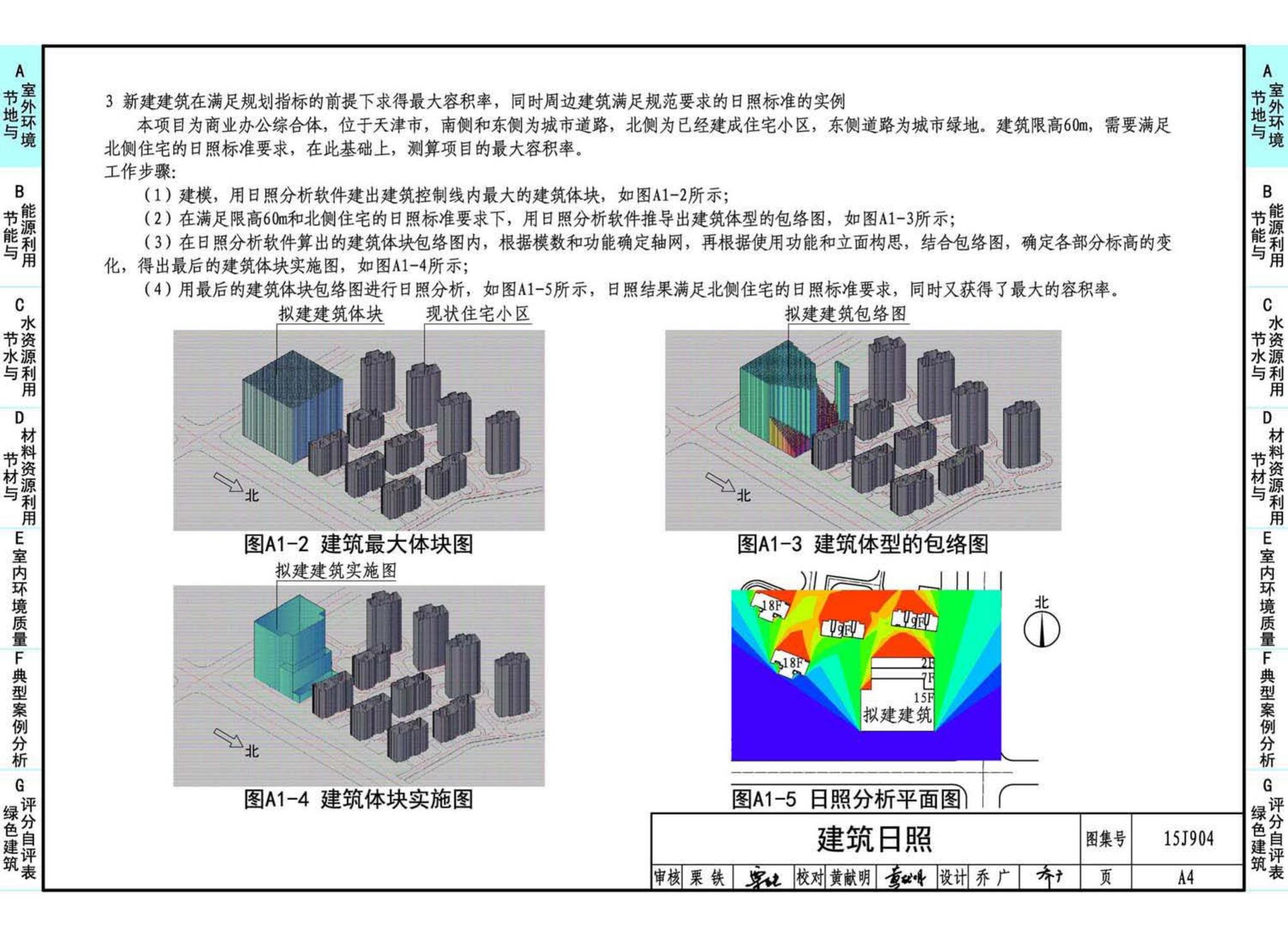 15J904--绿色建筑评价标准应用技术图示