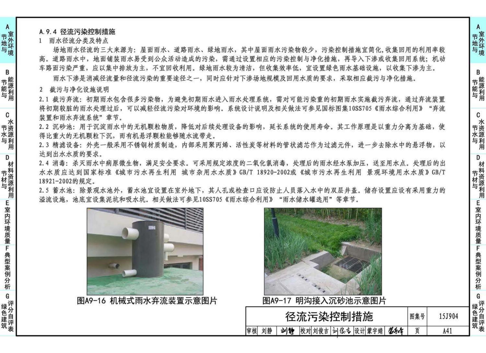 15J904--绿色建筑评价标准应用技术图示