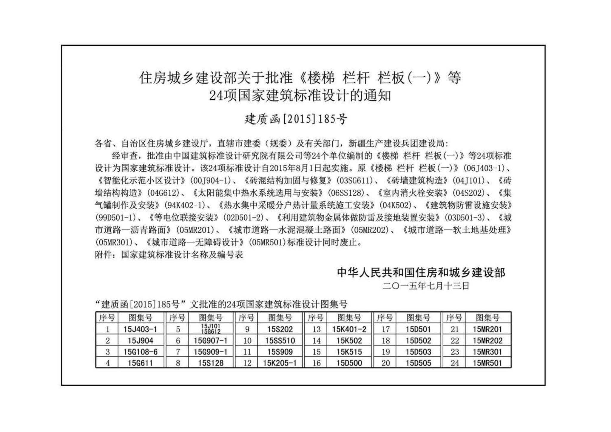 15J904--绿色建筑评价标准应用技术图示