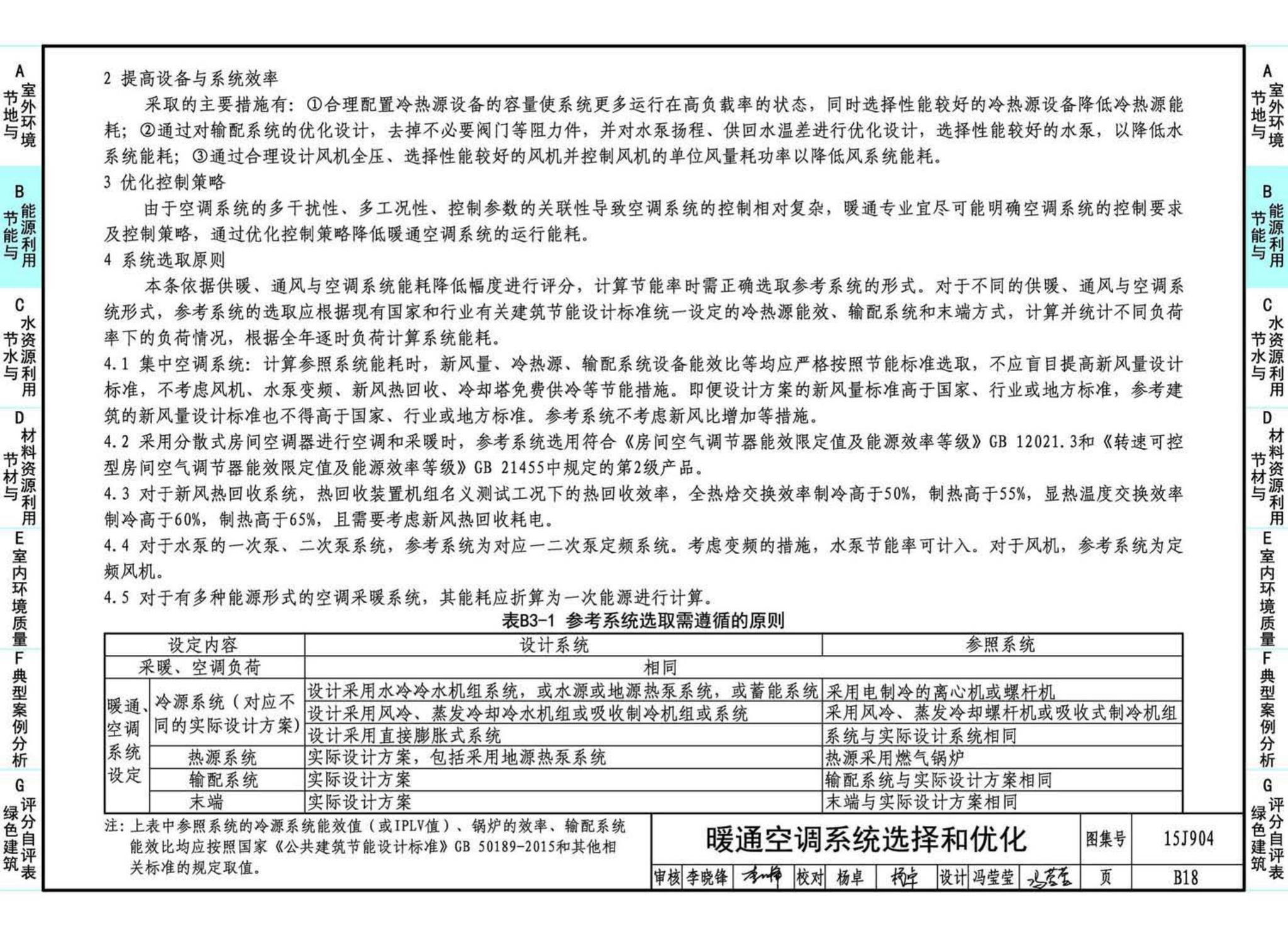 15J904--绿色建筑评价标准应用技术图示