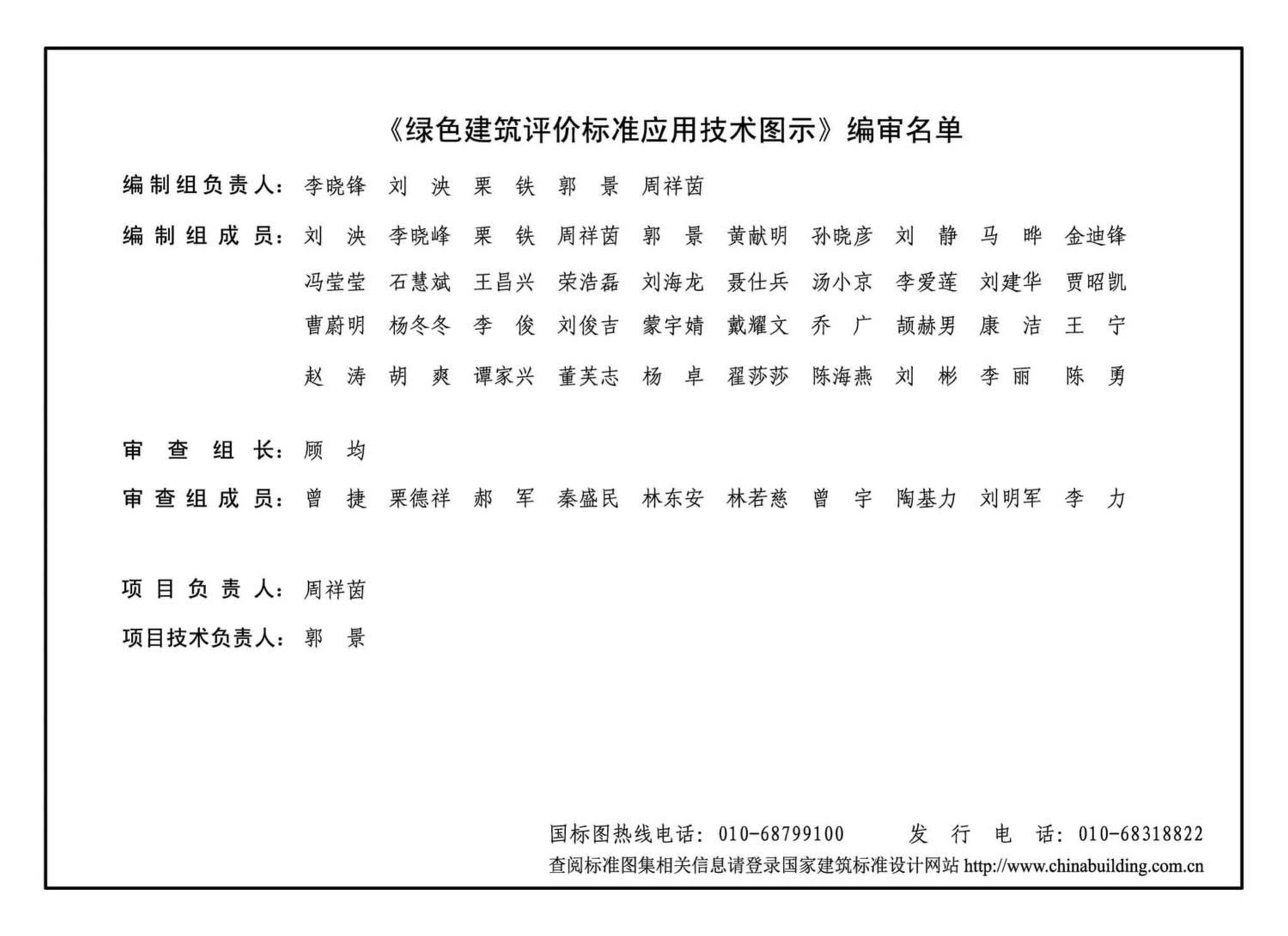 15J904--绿色建筑评价标准应用技术图示