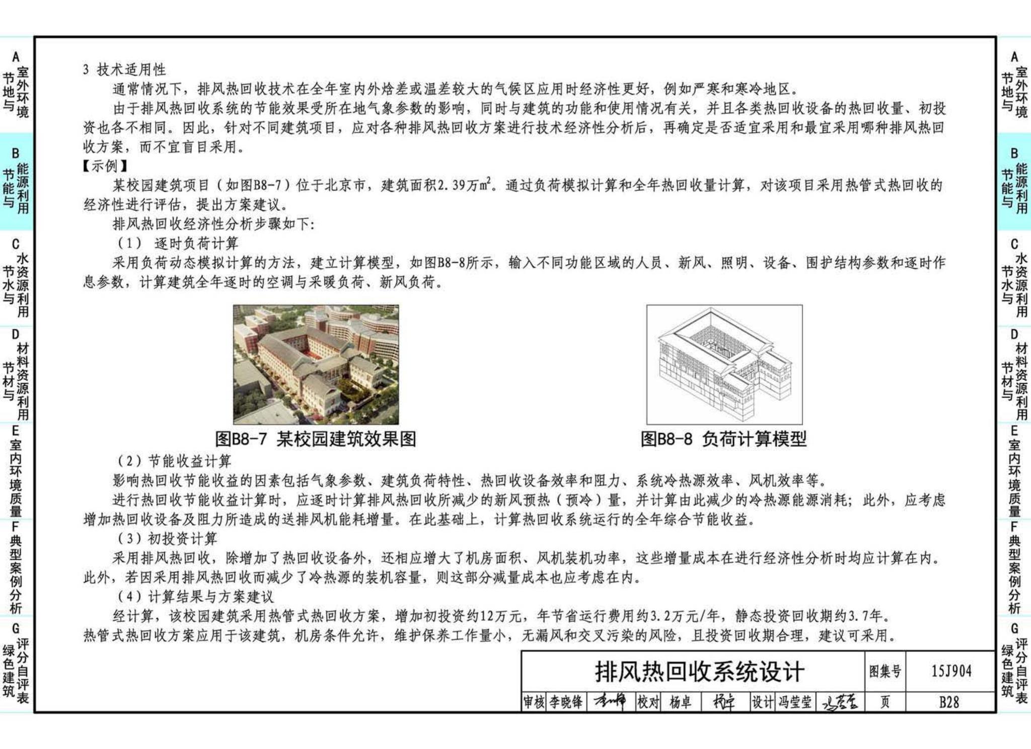 15J904--绿色建筑评价标准应用技术图示