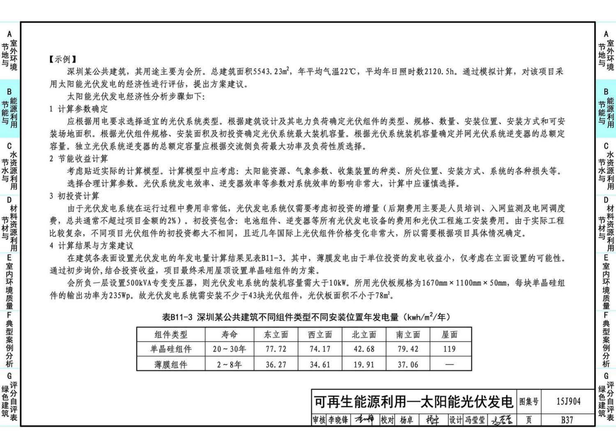 15J904--绿色建筑评价标准应用技术图示