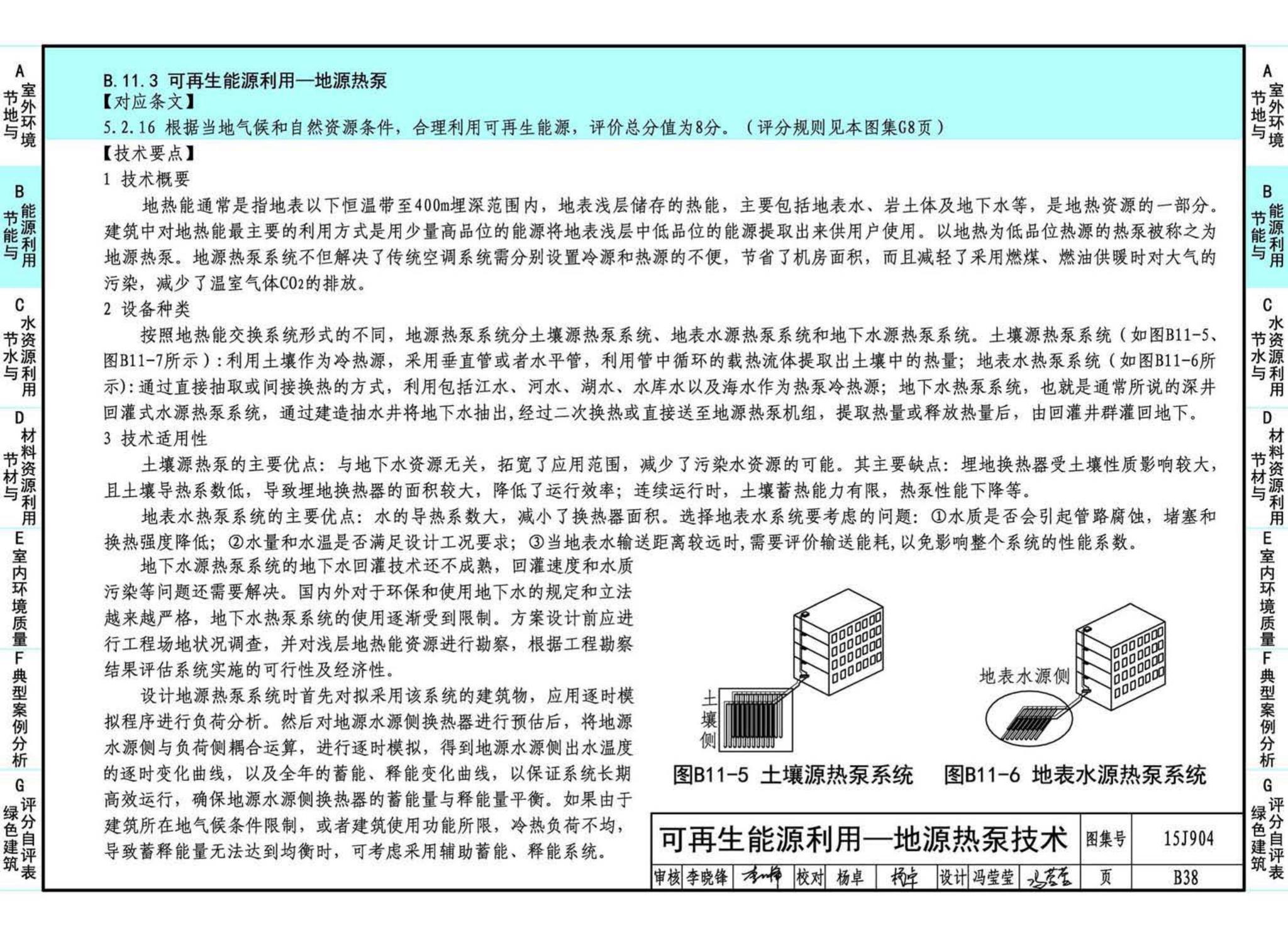 15J904--绿色建筑评价标准应用技术图示