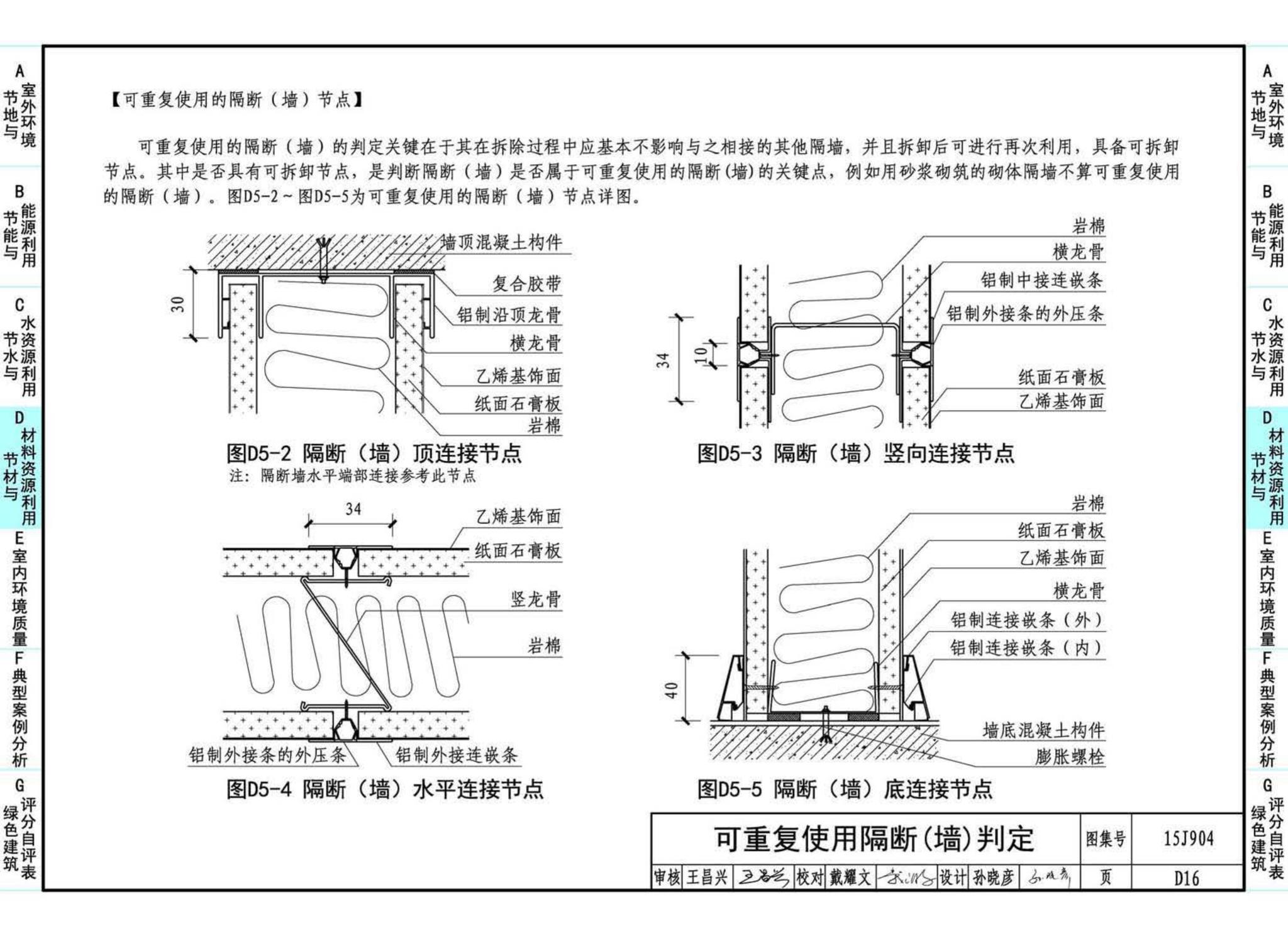 15J904--绿色建筑评价标准应用技术图示