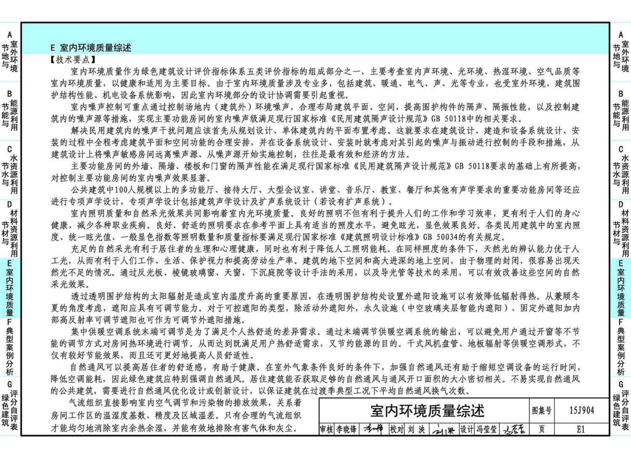 15J904--绿色建筑评价标准应用技术图示