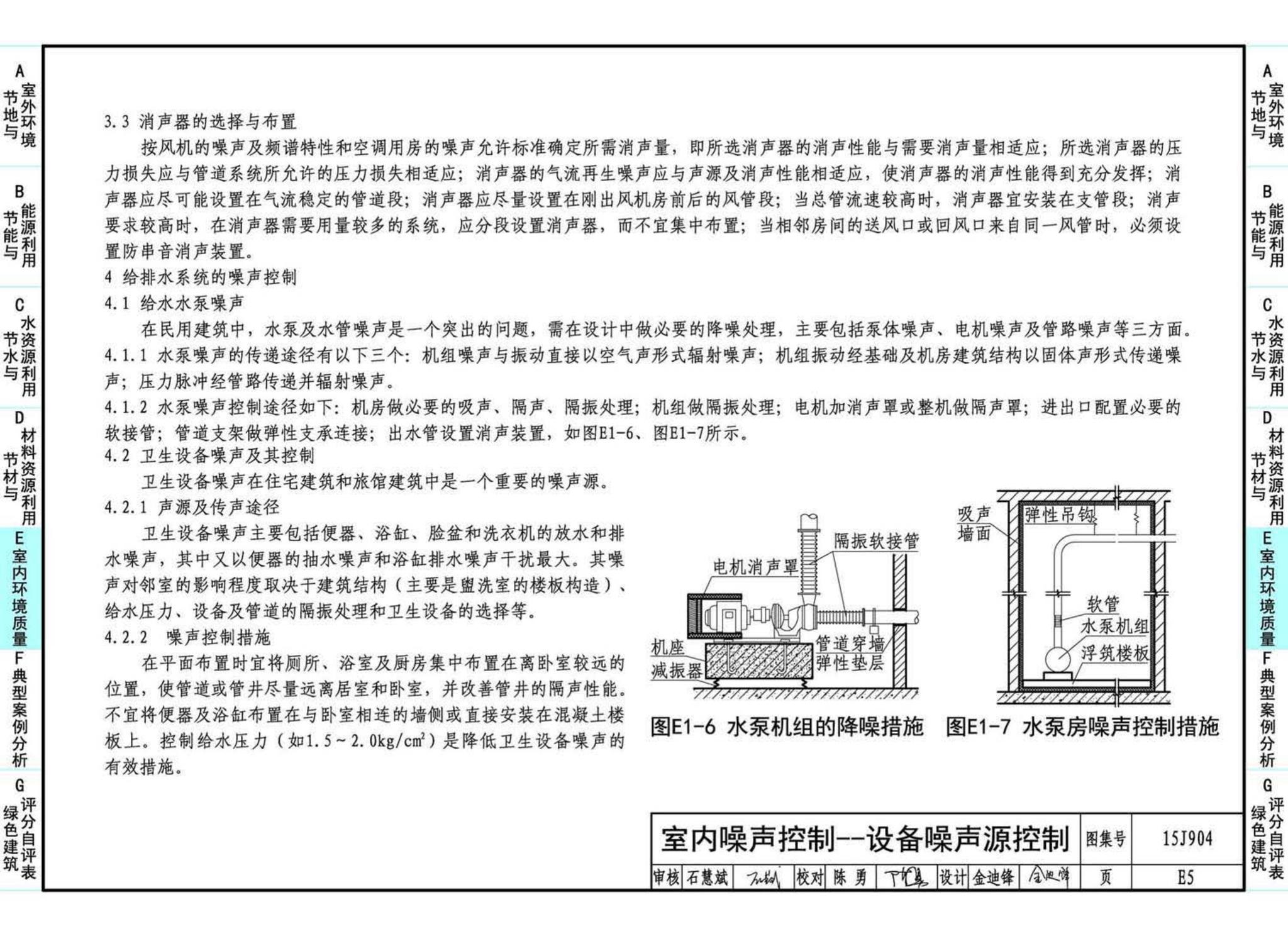 15J904--绿色建筑评价标准应用技术图示